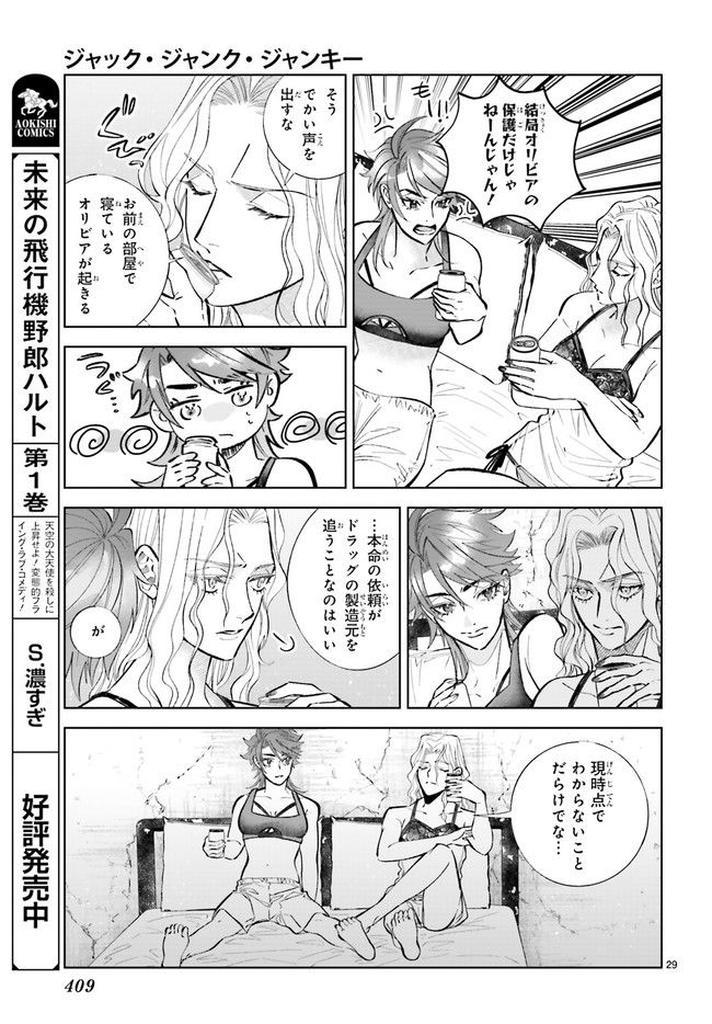 ジャック・ジャンク・ジャンキー 第4.5話 - Page 6