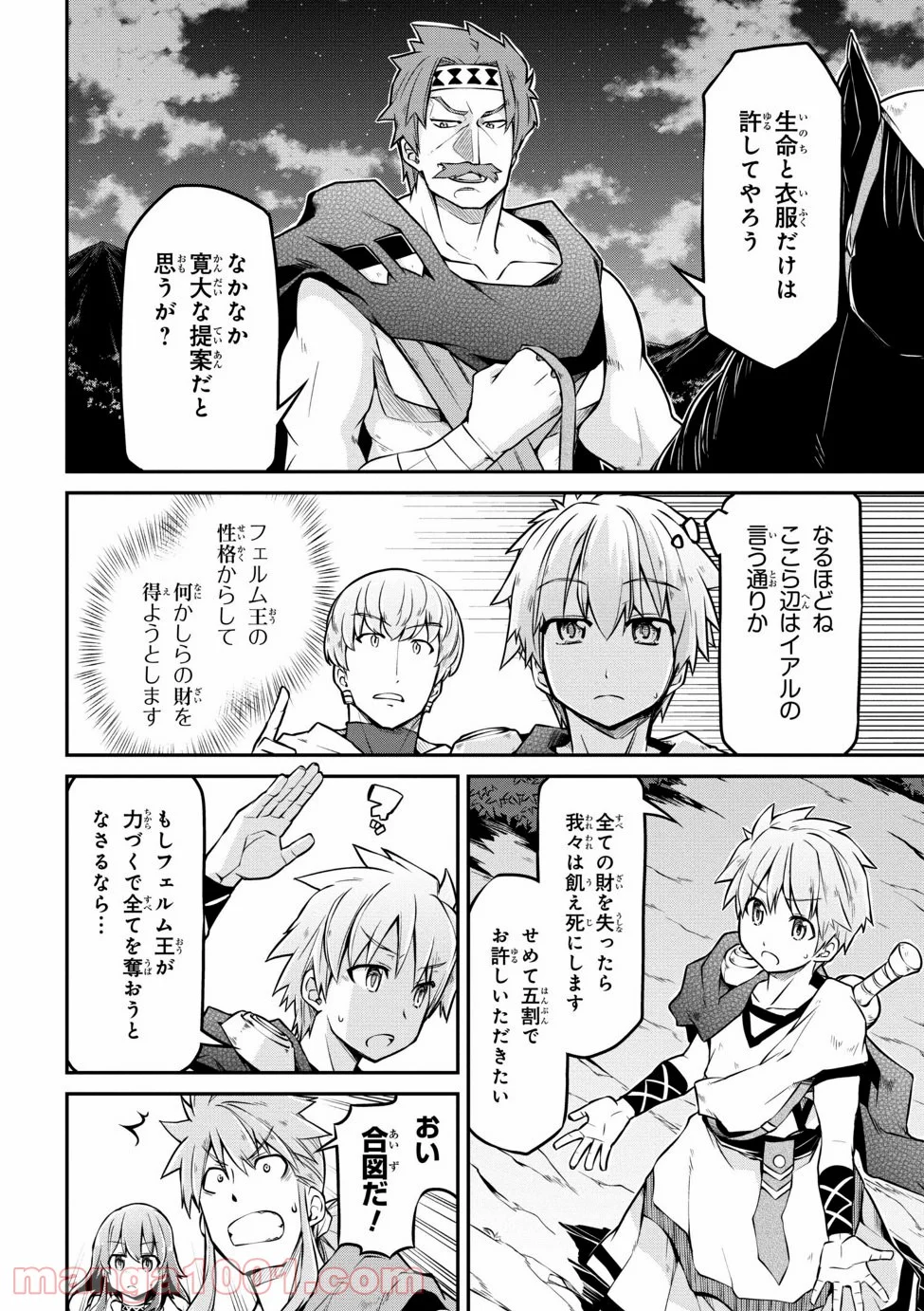 異世界建国記 第20.1話 - Page 4