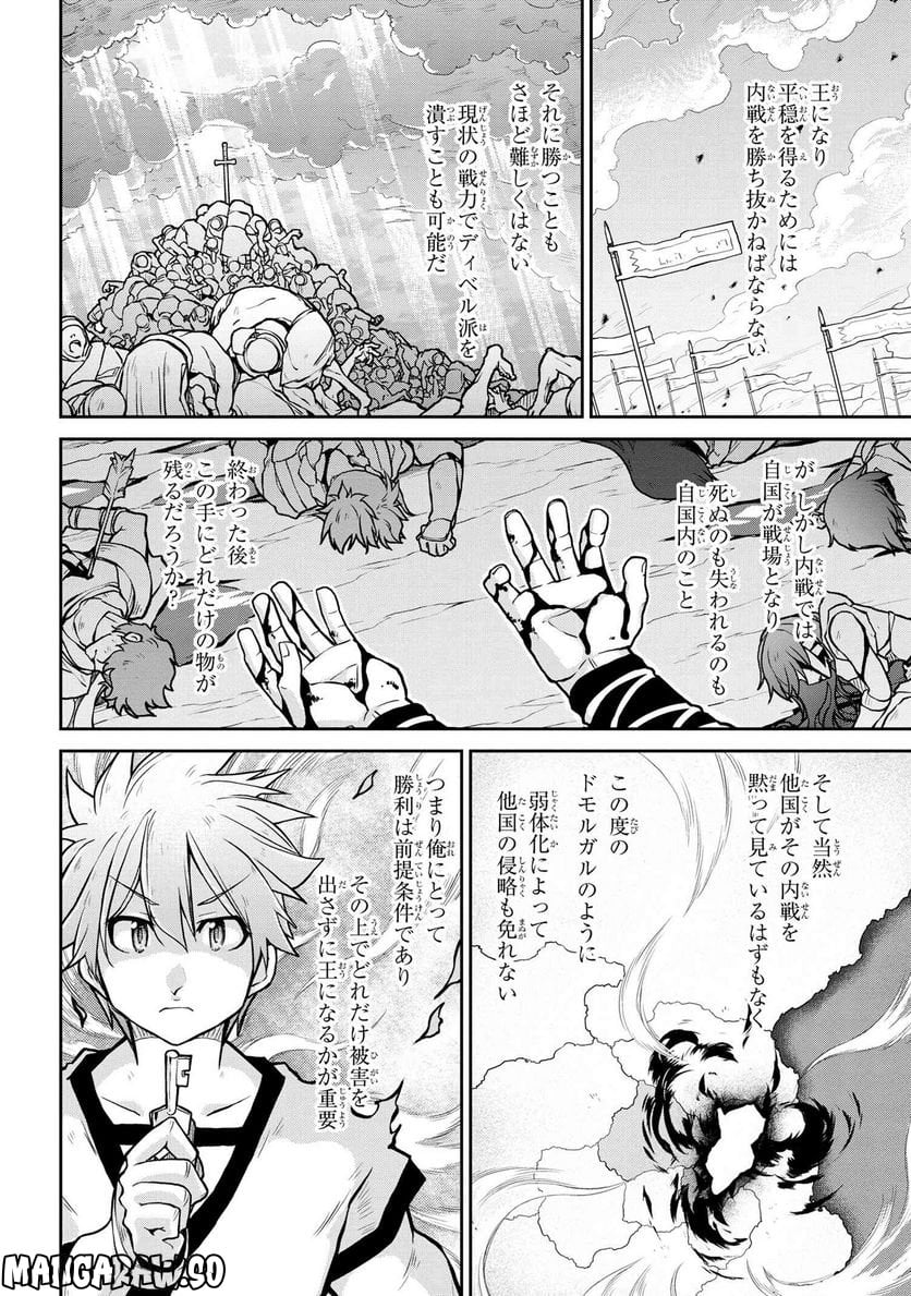 異世界建国記 第56.2話 - Page 20