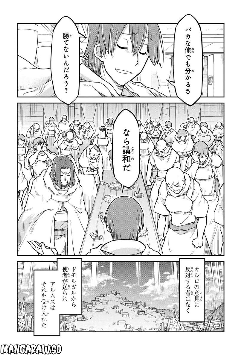 異世界建国記 第56.2話 - Page 10