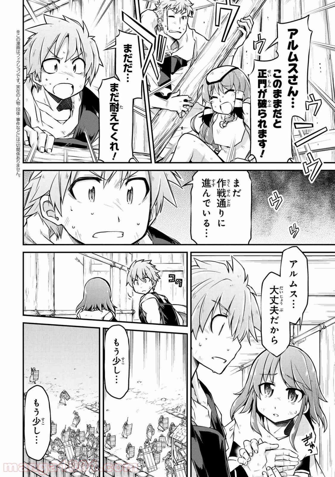 異世界建国記 第25.2話 - Page 2