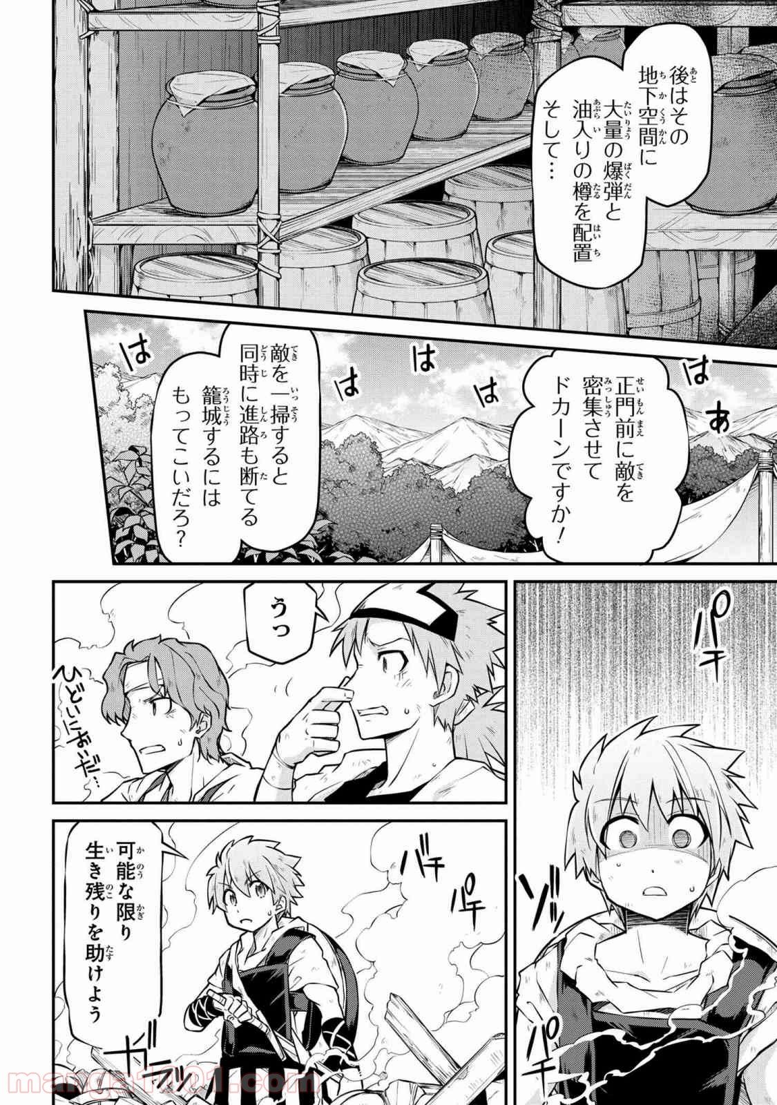 異世界建国記 第25.2話 - Page 8