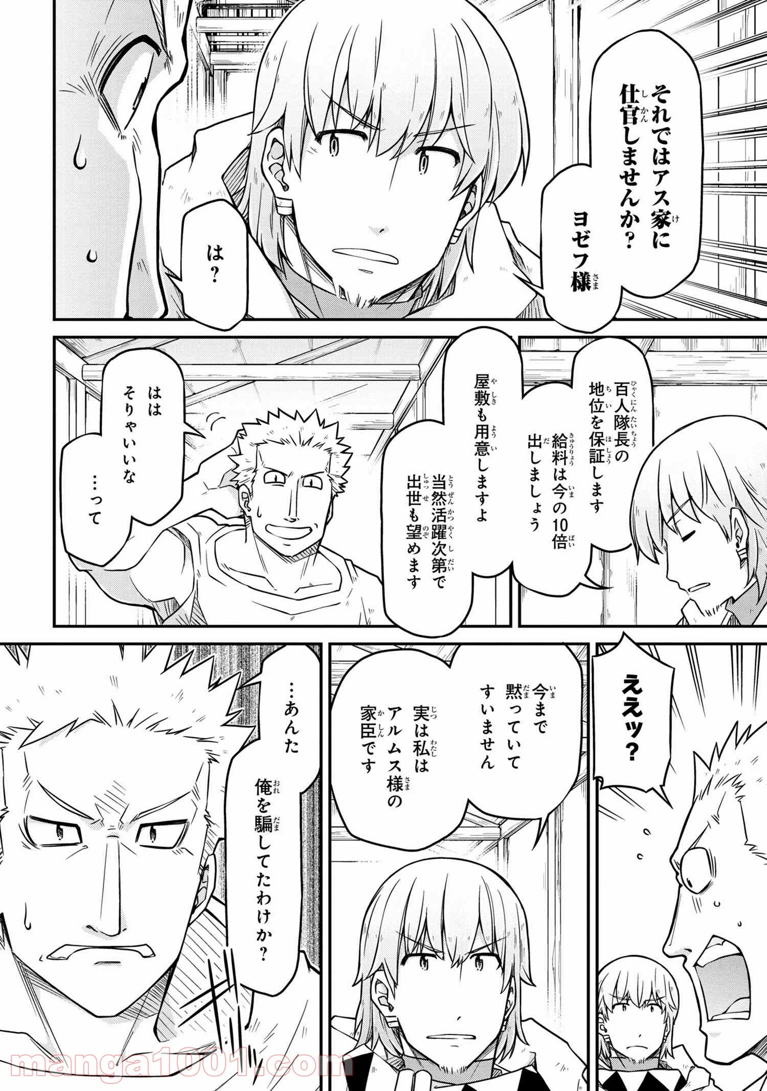 異世界建国記 第47.3話 - Page 6