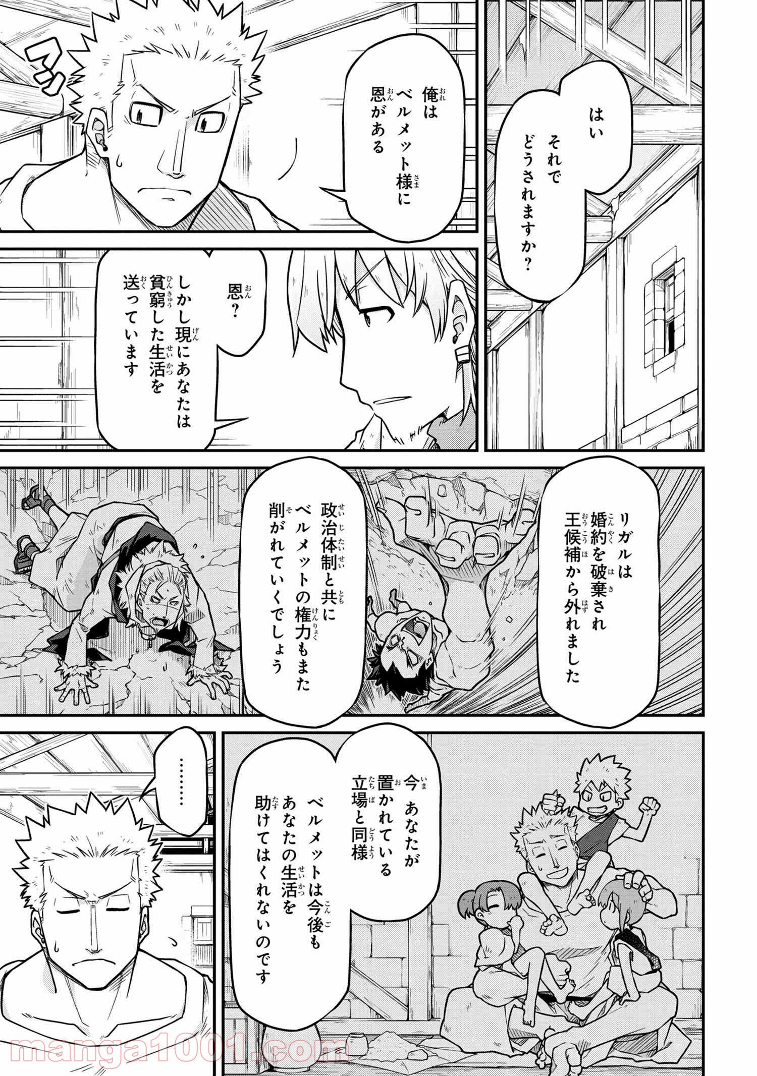 異世界建国記 第47.3話 - Page 7