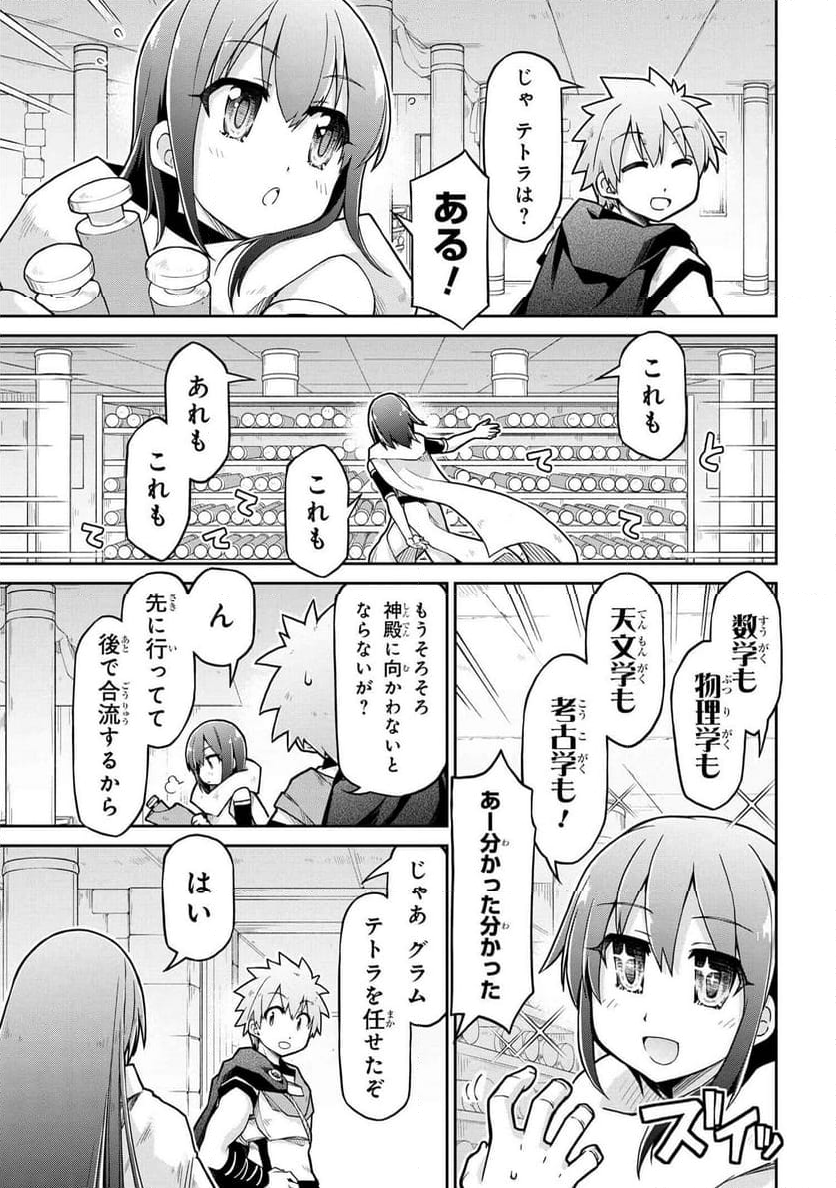 異世界建国記 第68話 - Page 11