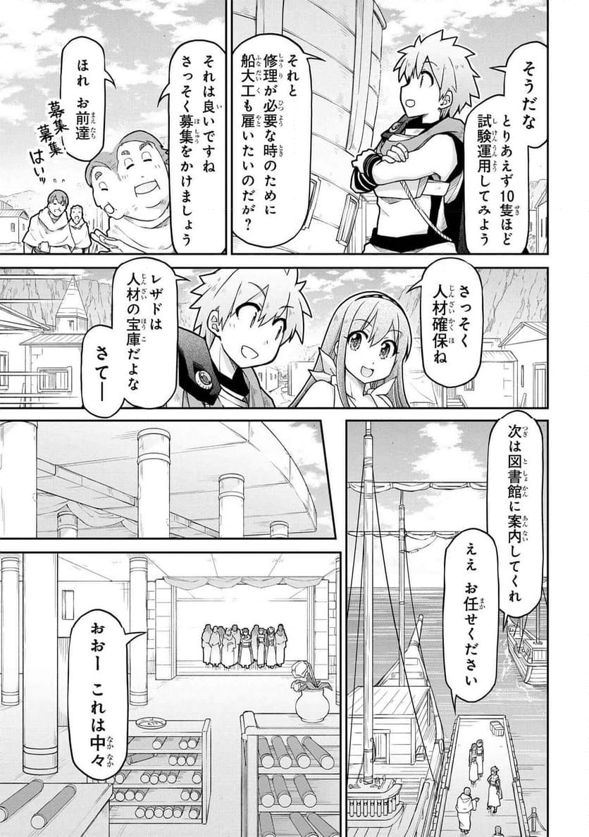 異世界建国記 第68話 - Page 9