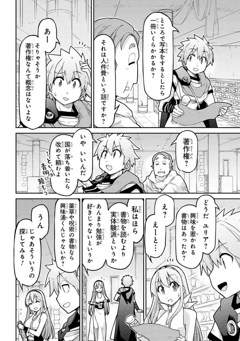 異世界建国記 第68話 - Page 10