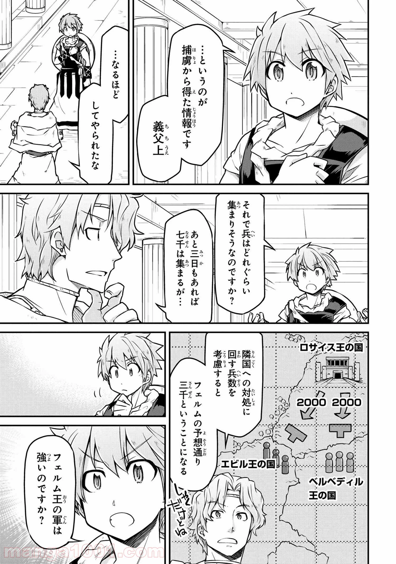 異世界建国記 第26.1話 - Page 3