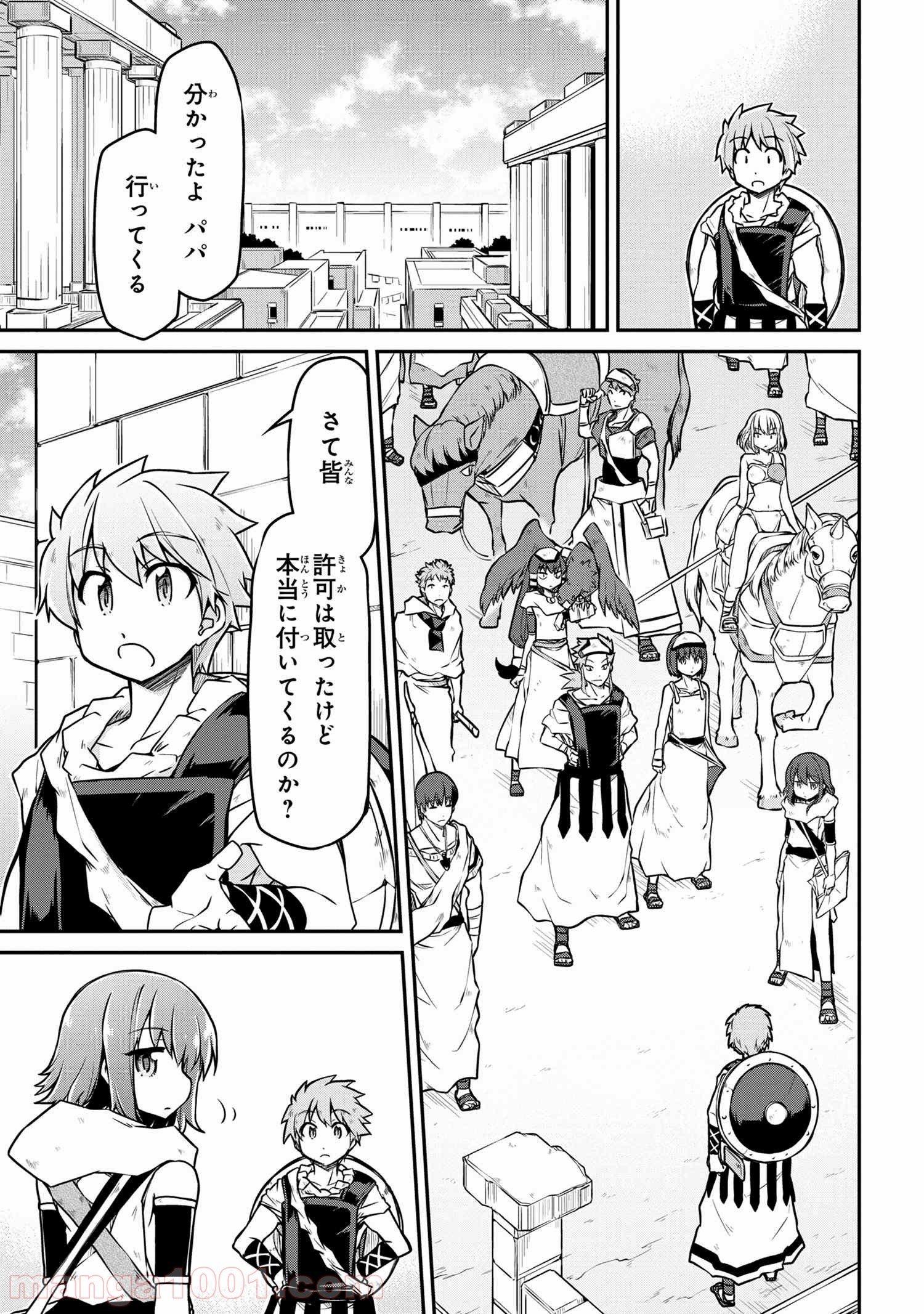 異世界建国記 第26.1話 - Page 7