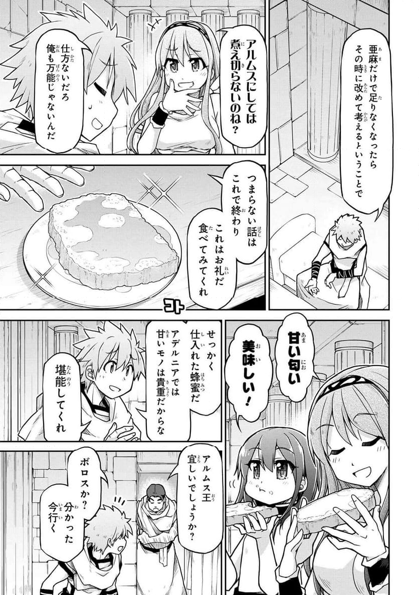 異世界建国記 第67話 - Page 9