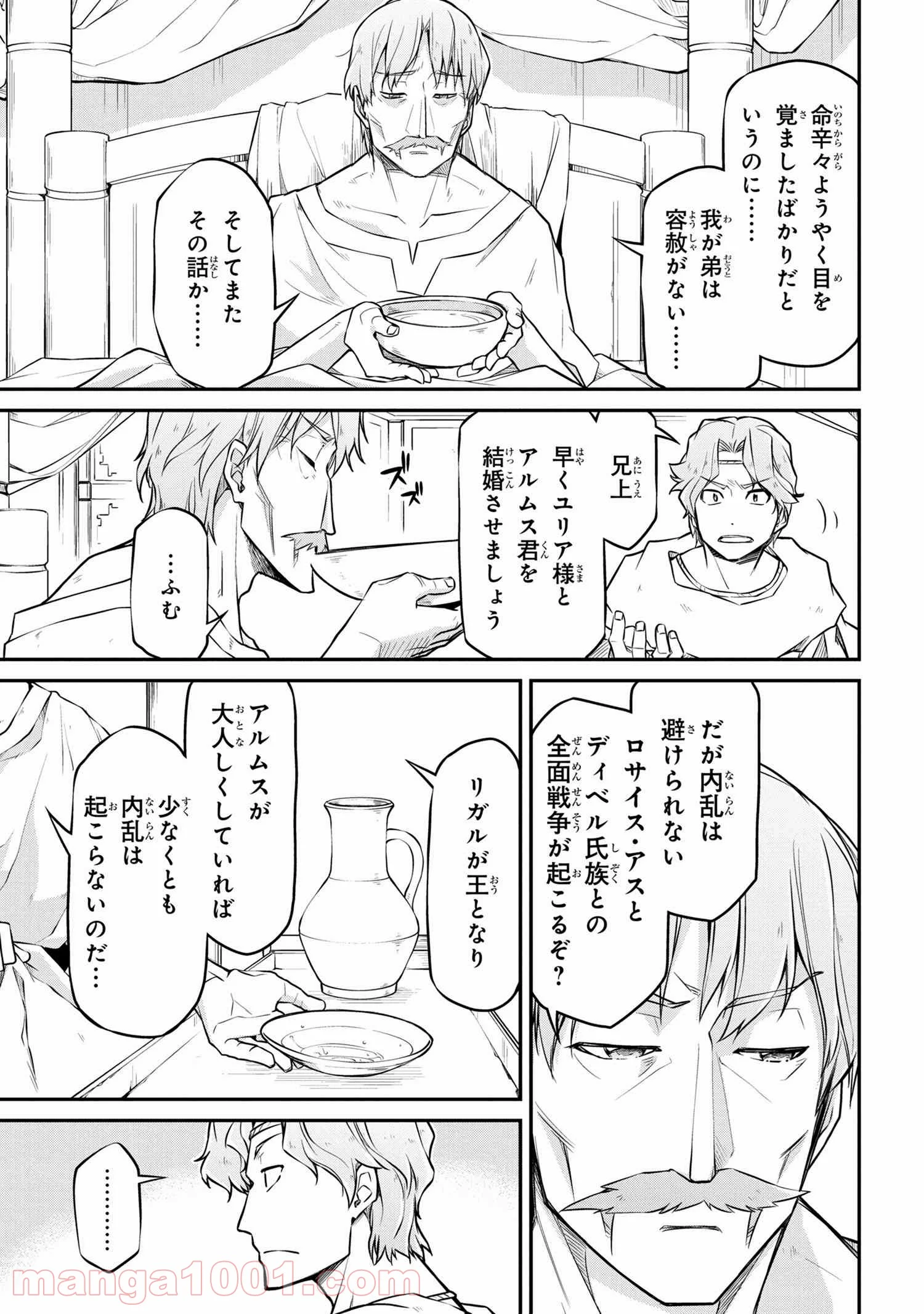 異世界建国記 第30.1話 - Page 13