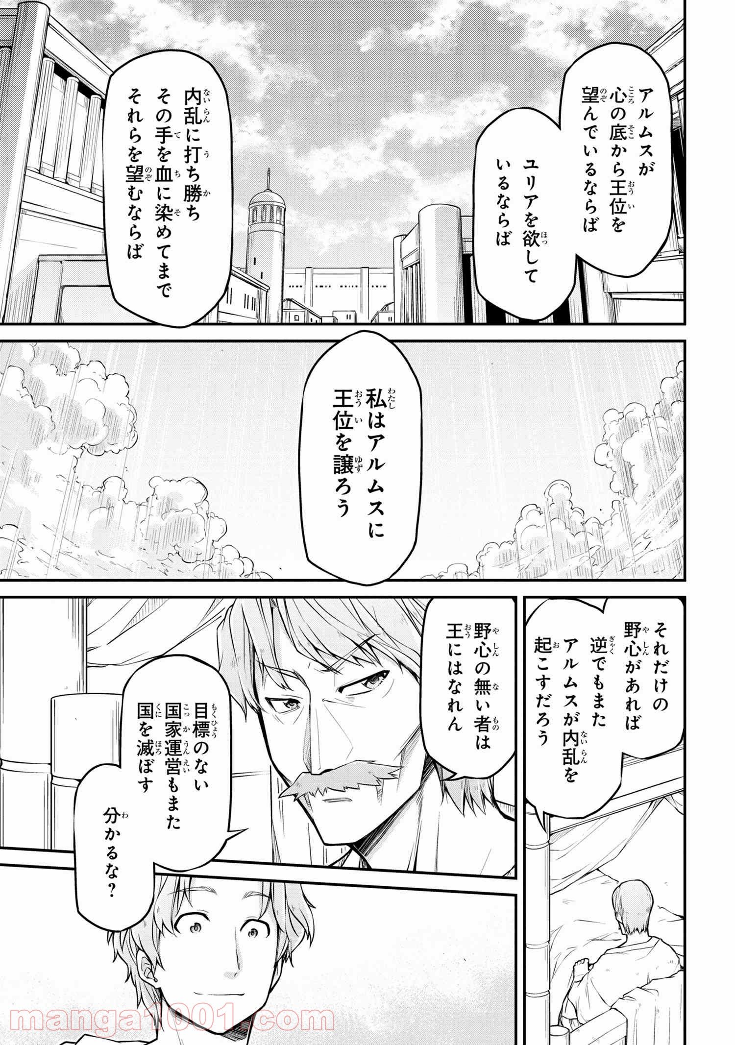 異世界建国記 第30.1話 - Page 15