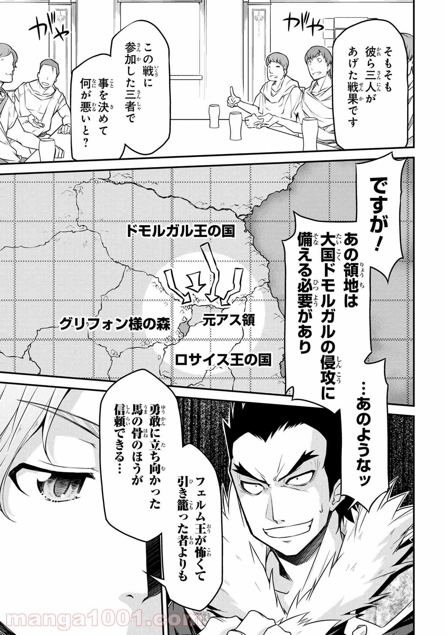 異世界建国記 第30.1話 - Page 7