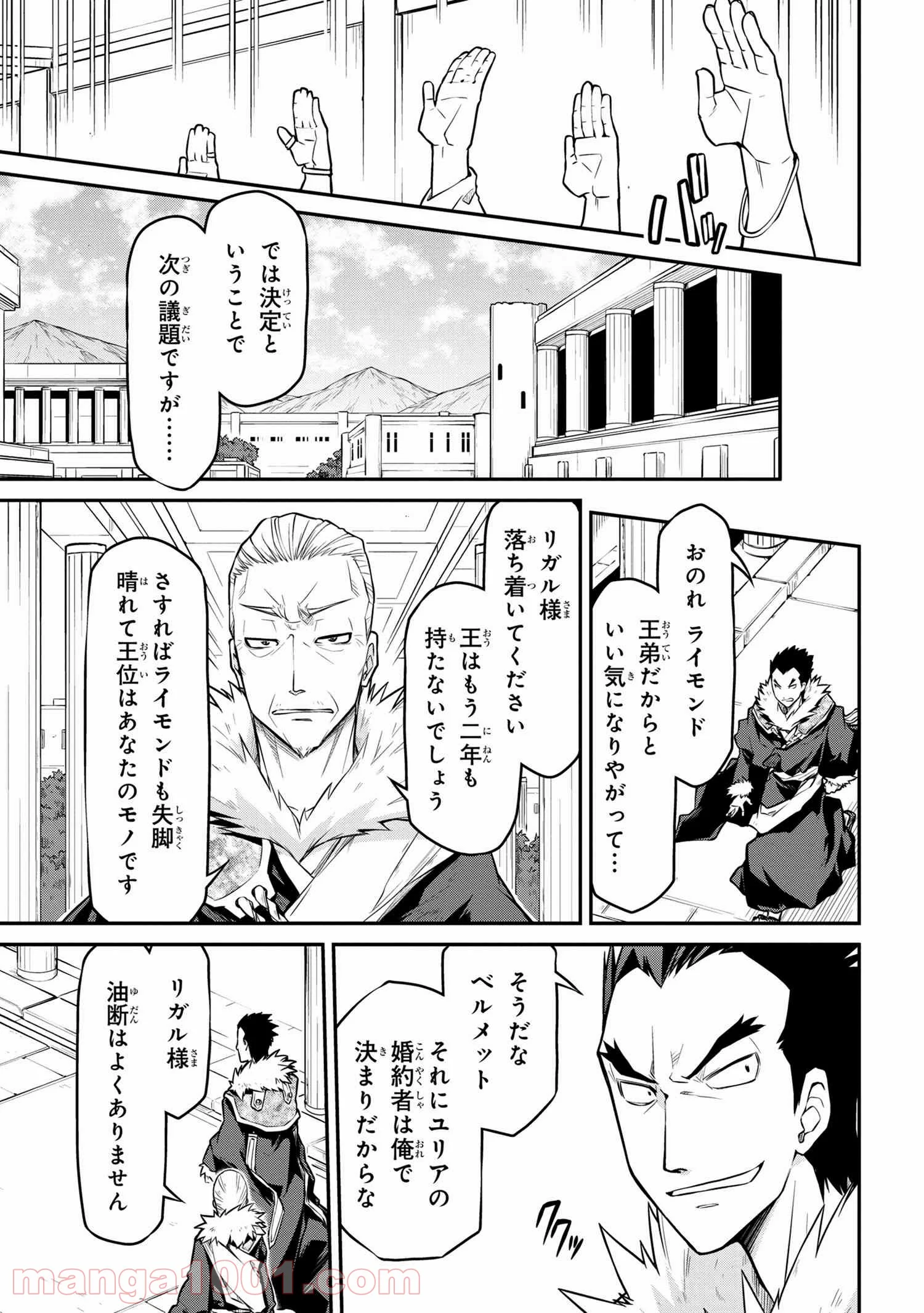 異世界建国記 第30.1話 - Page 9