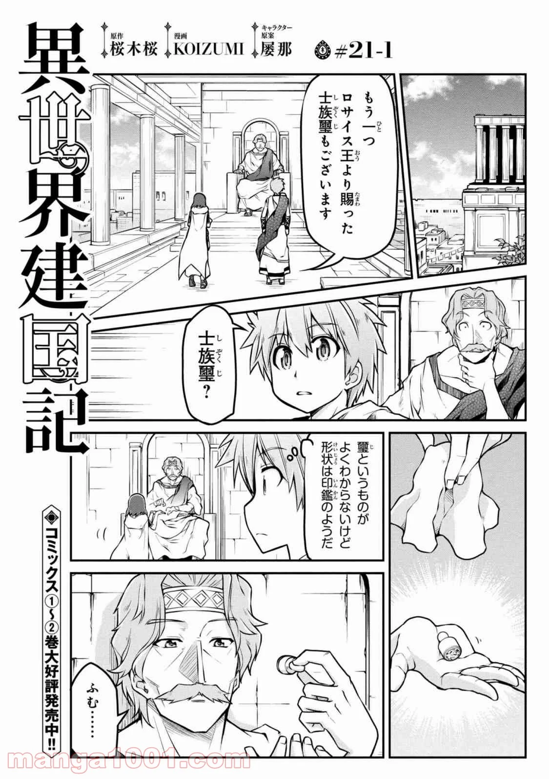 異世界建国記 第21.1話 - Page 1