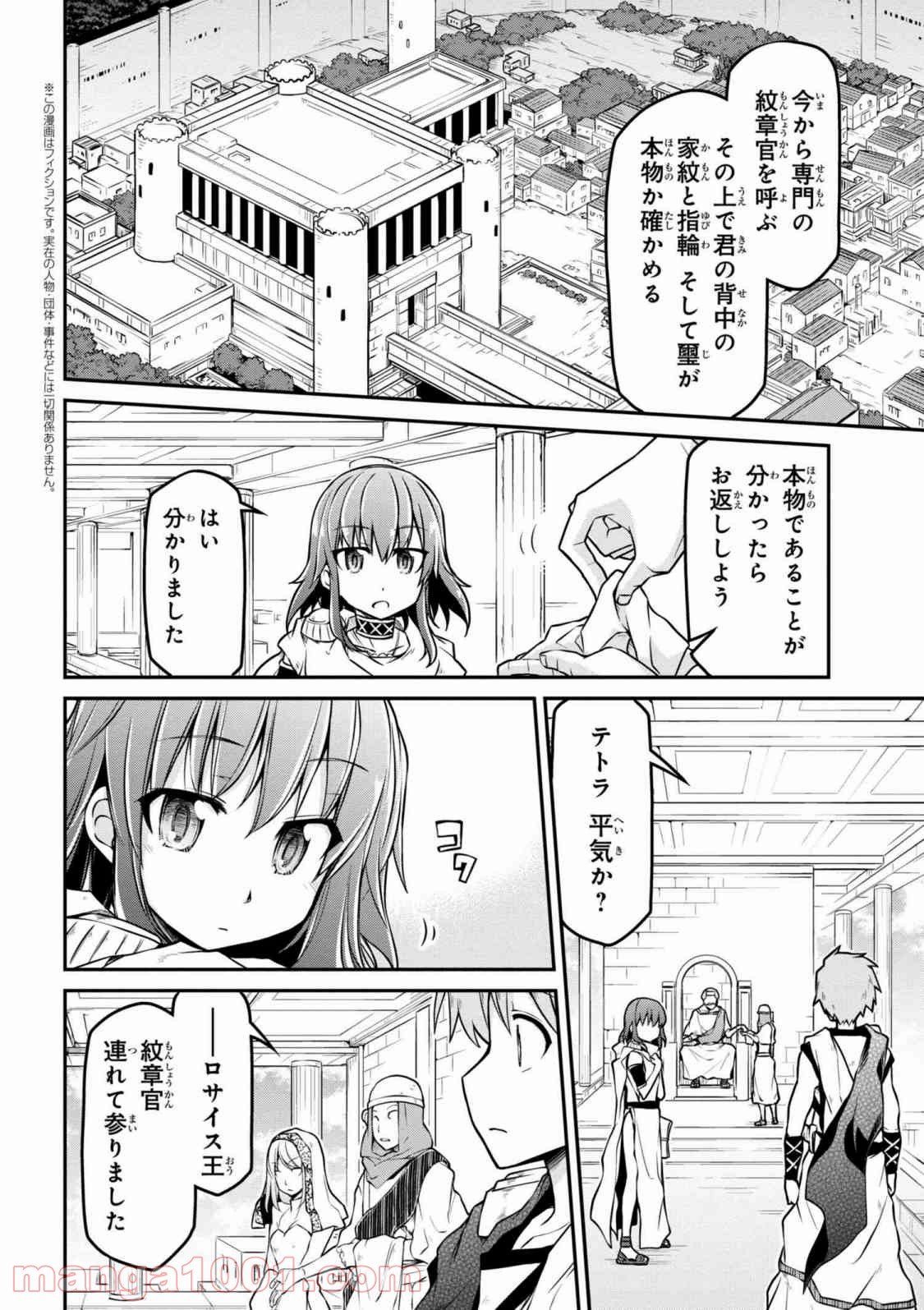 異世界建国記 第21.1話 - Page 2