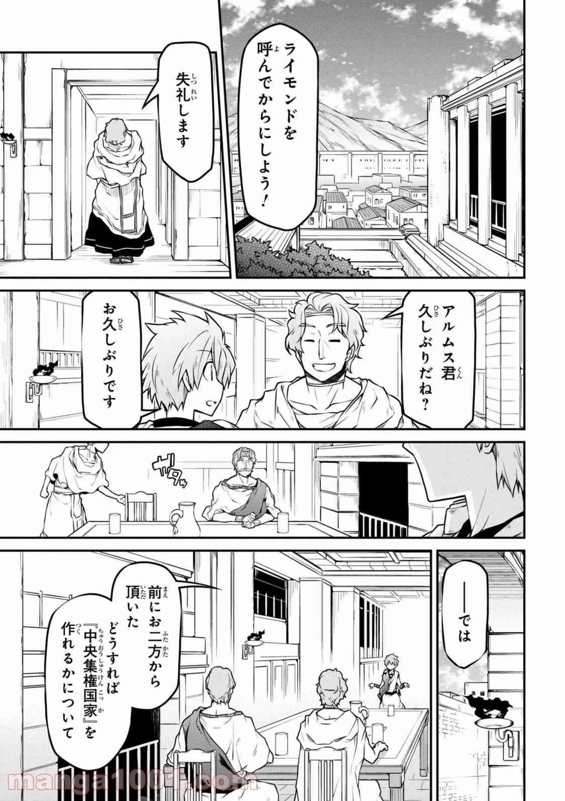 異世界建国記 第21.1話 - Page 7