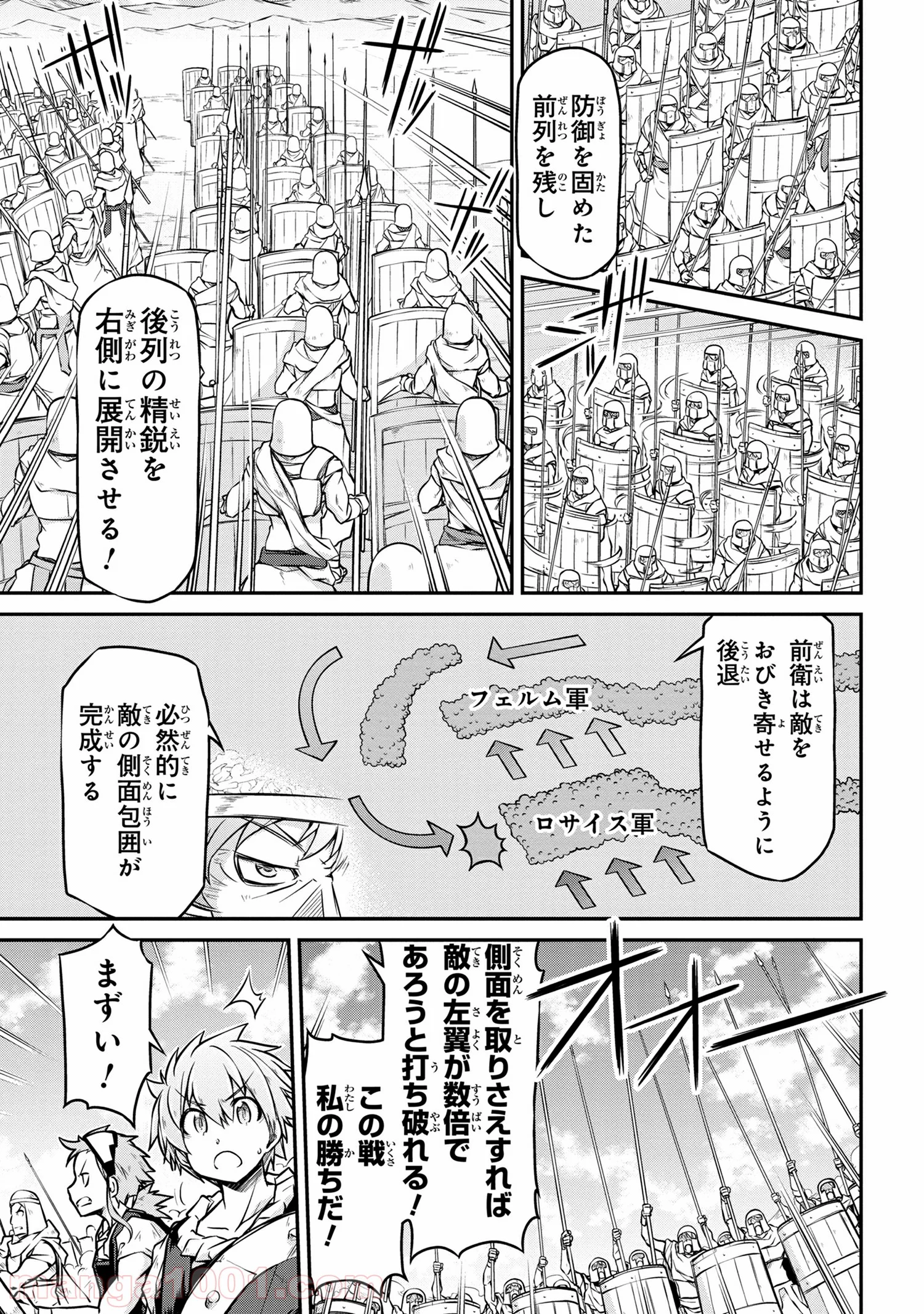 異世界建国記 第27.1話 - Page 11