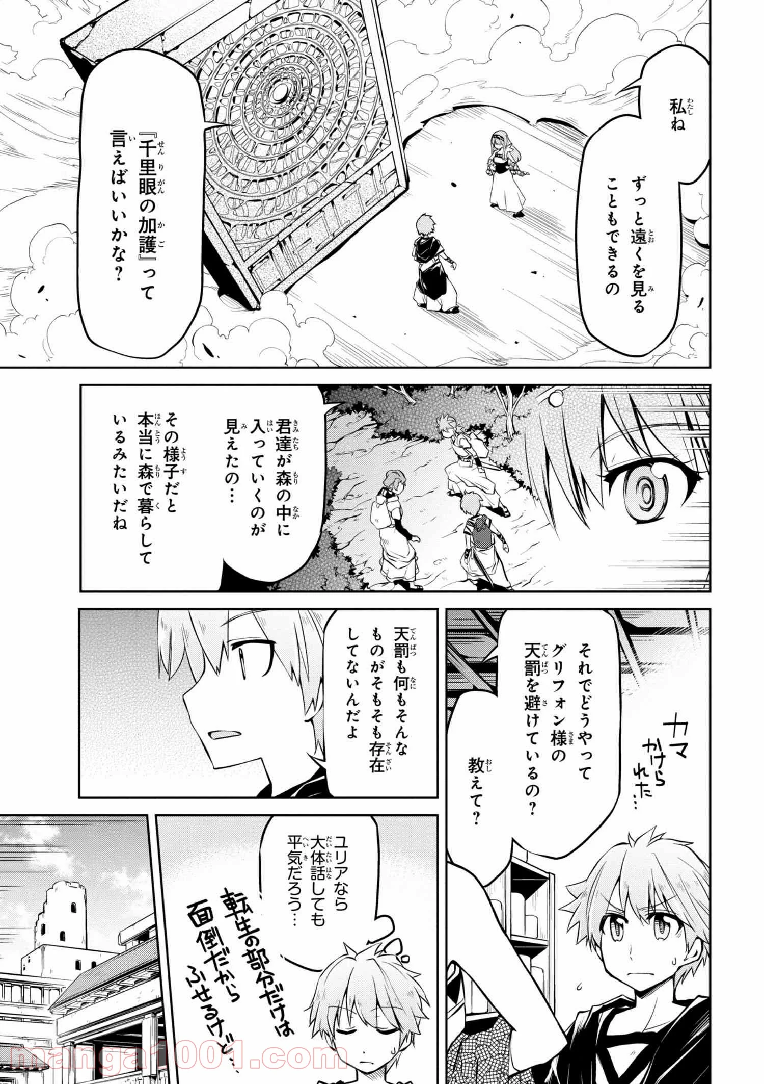 異世界建国記 第7話 - Page 6