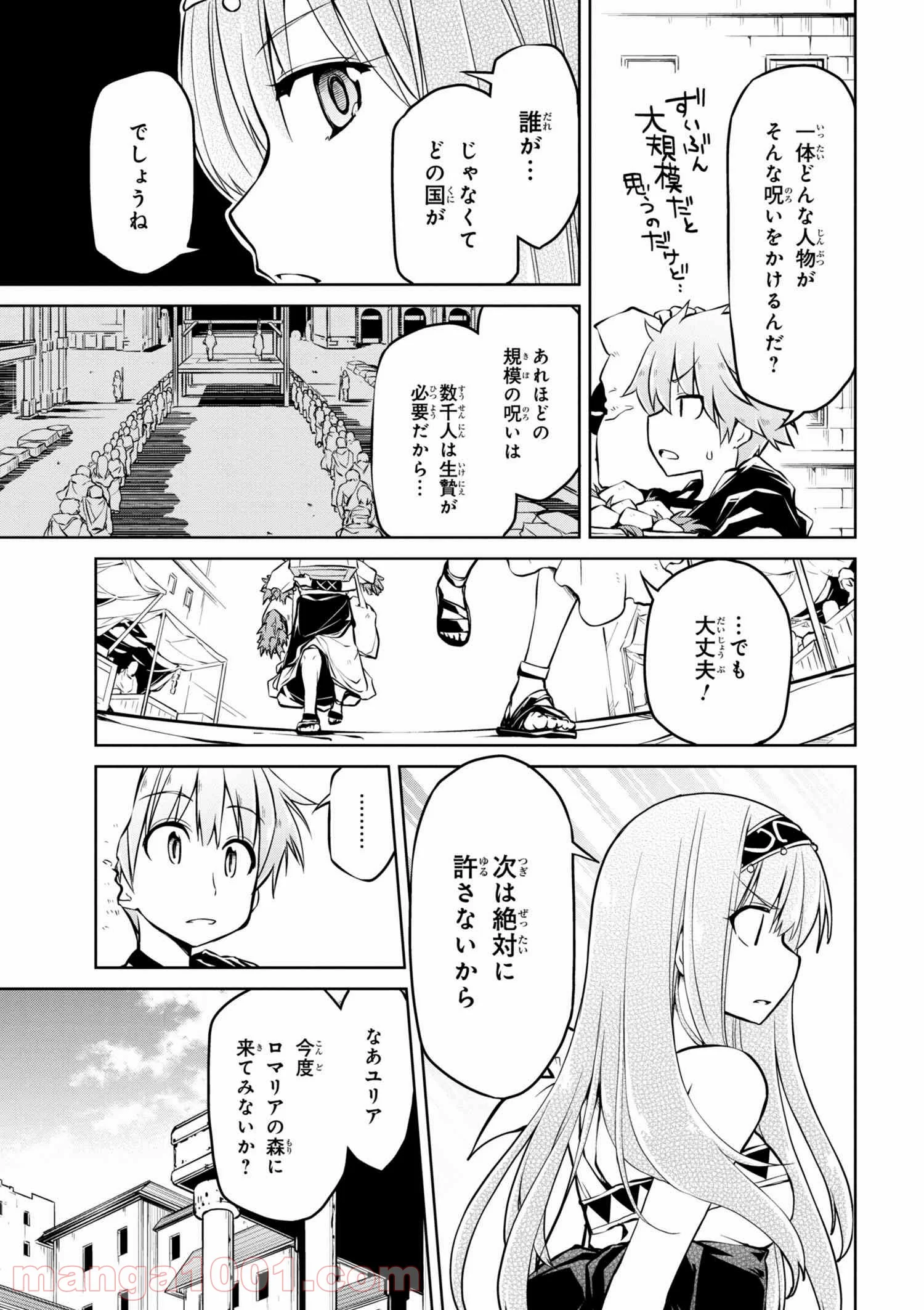 異世界建国記 第7話 - Page 10