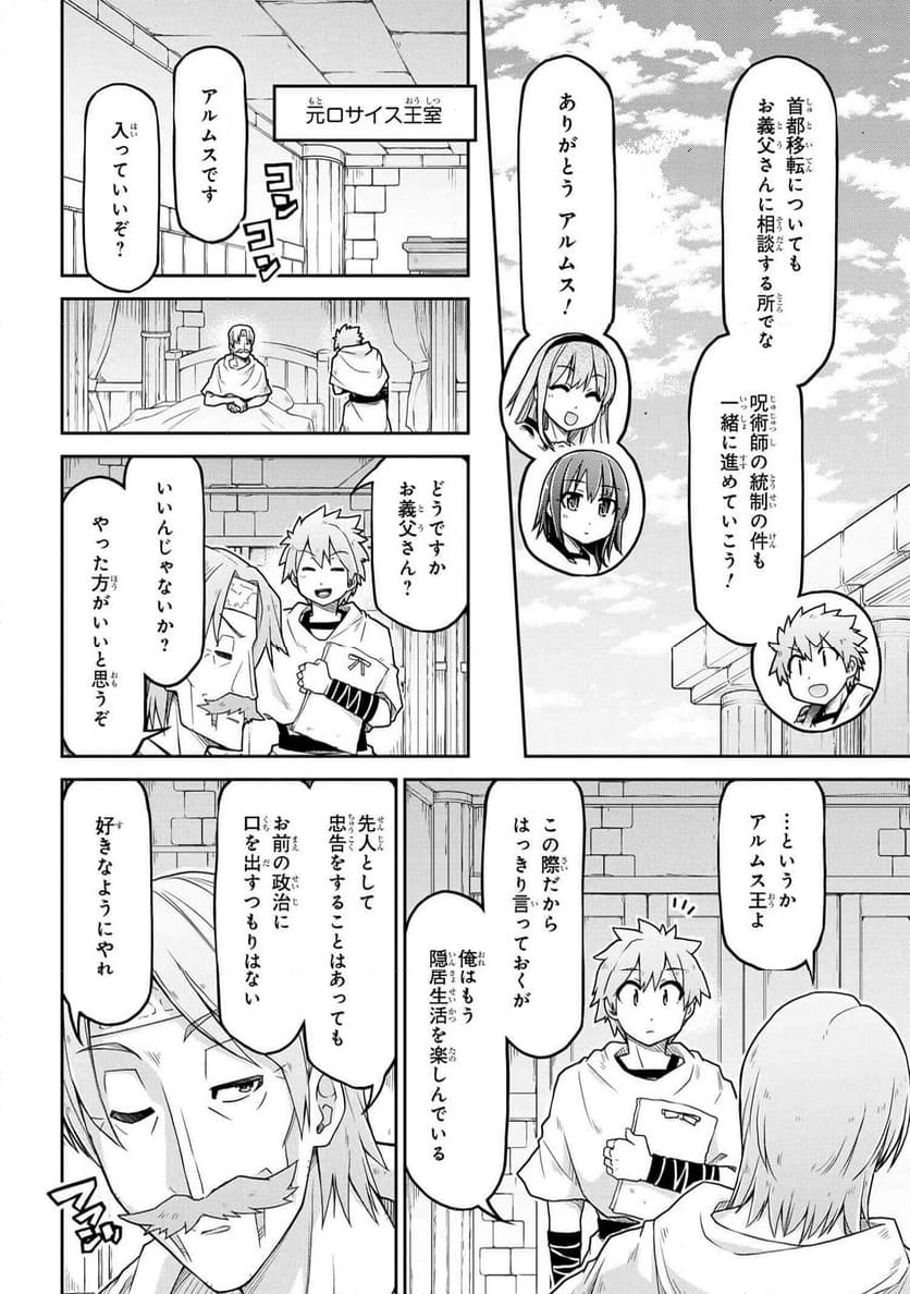 異世界建国記 第66話 - Page 16