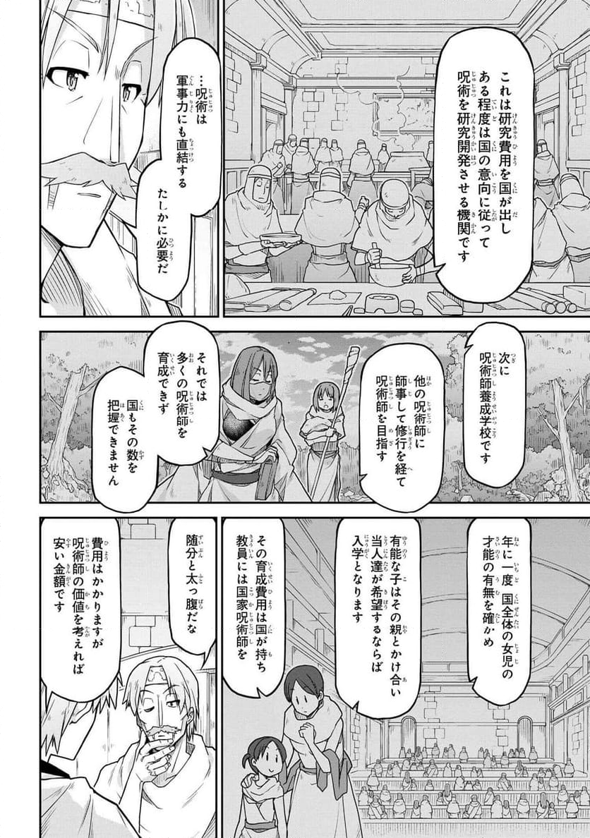 異世界建国記 第66話 - Page 20