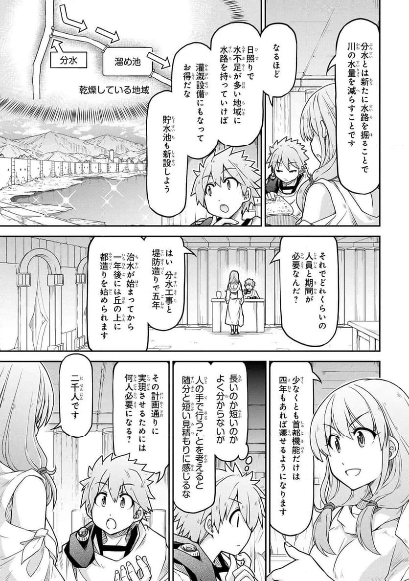 異世界建国記 第66話 - Page 3