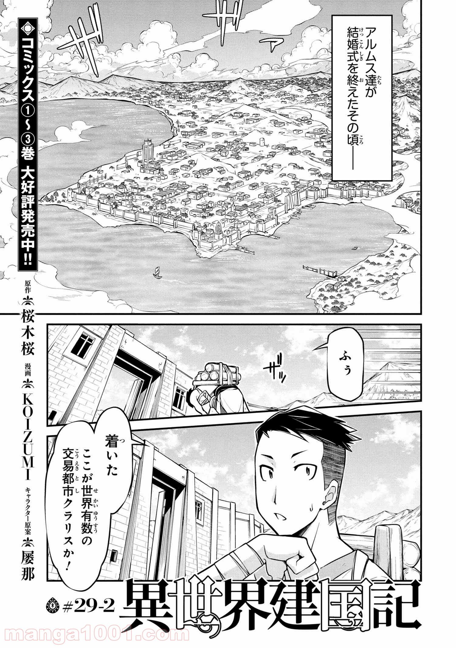 異世界建国記 第29.2話 - Page 1