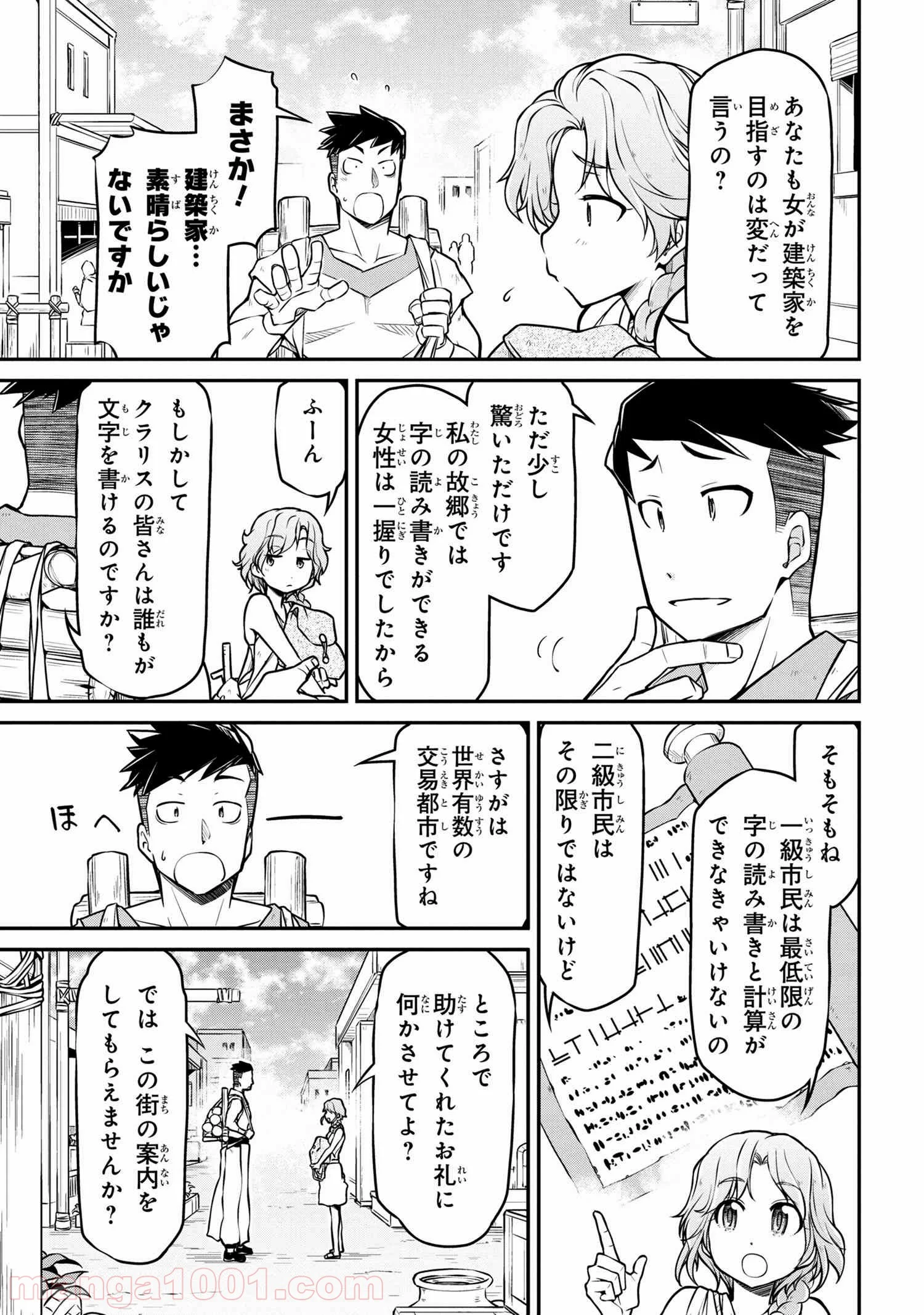 異世界建国記 第29.2話 - Page 7