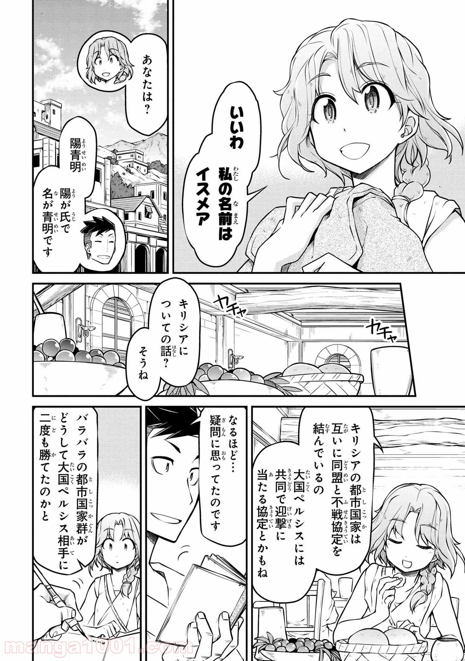 異世界建国記 第29.2話 - Page 8