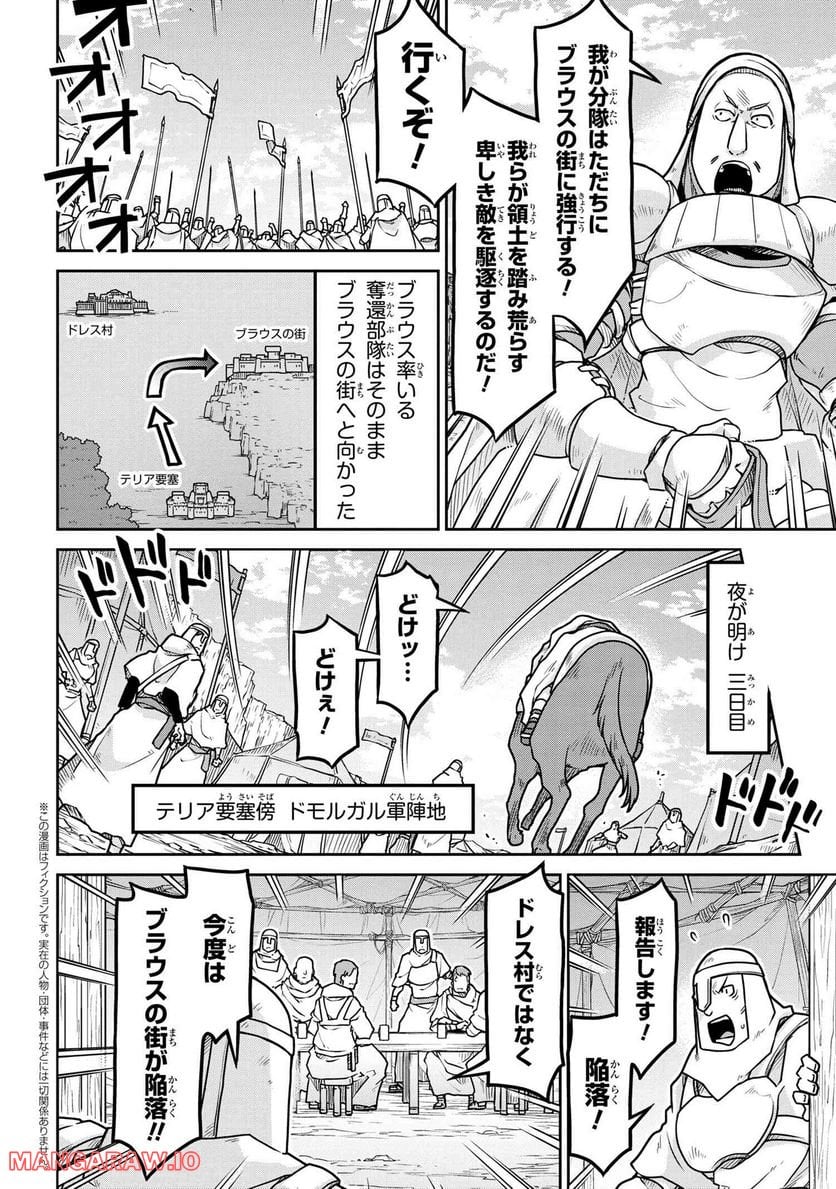 異世界建国記 第54.2話 - Page 2