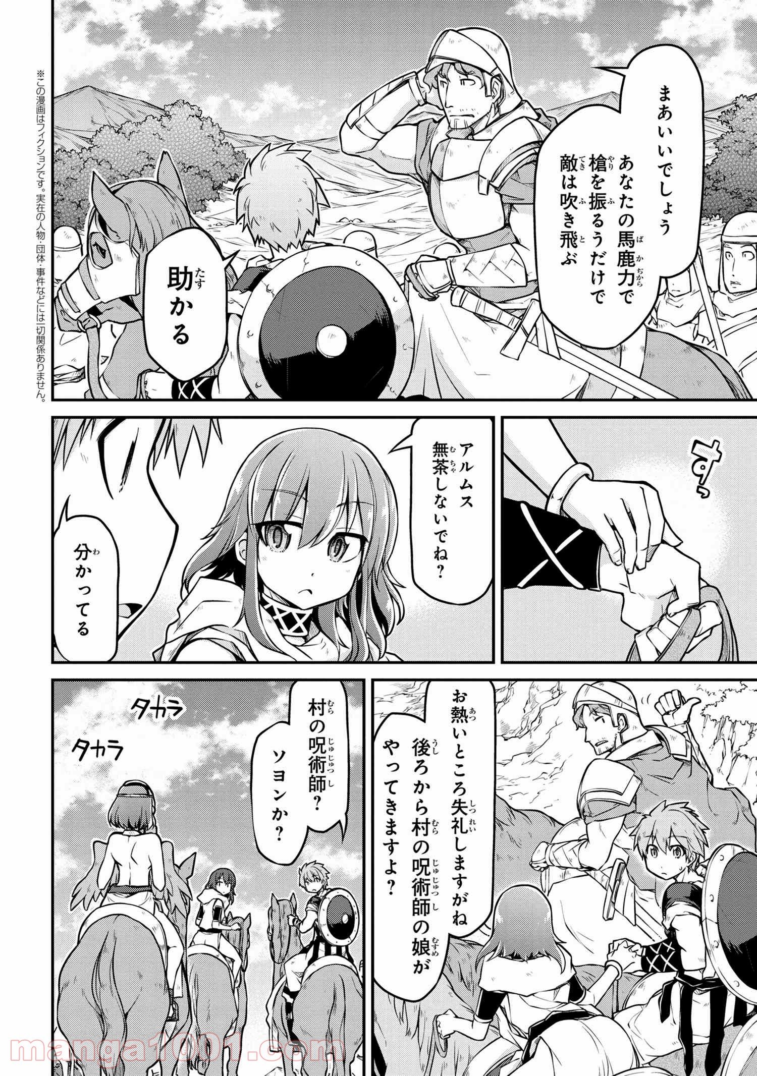 異世界建国記 第26.2話 - Page 2