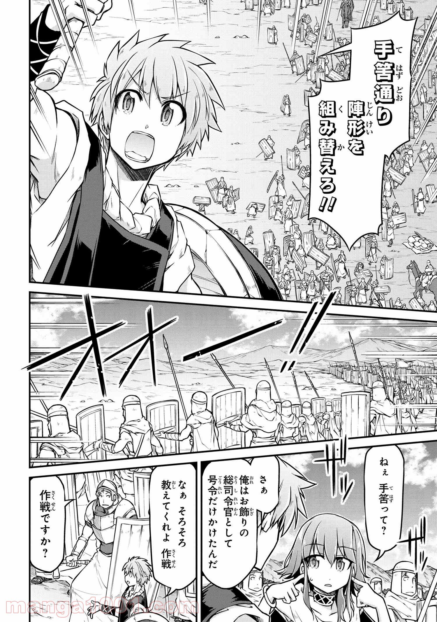 異世界建国記 第26.2話 - Page 6