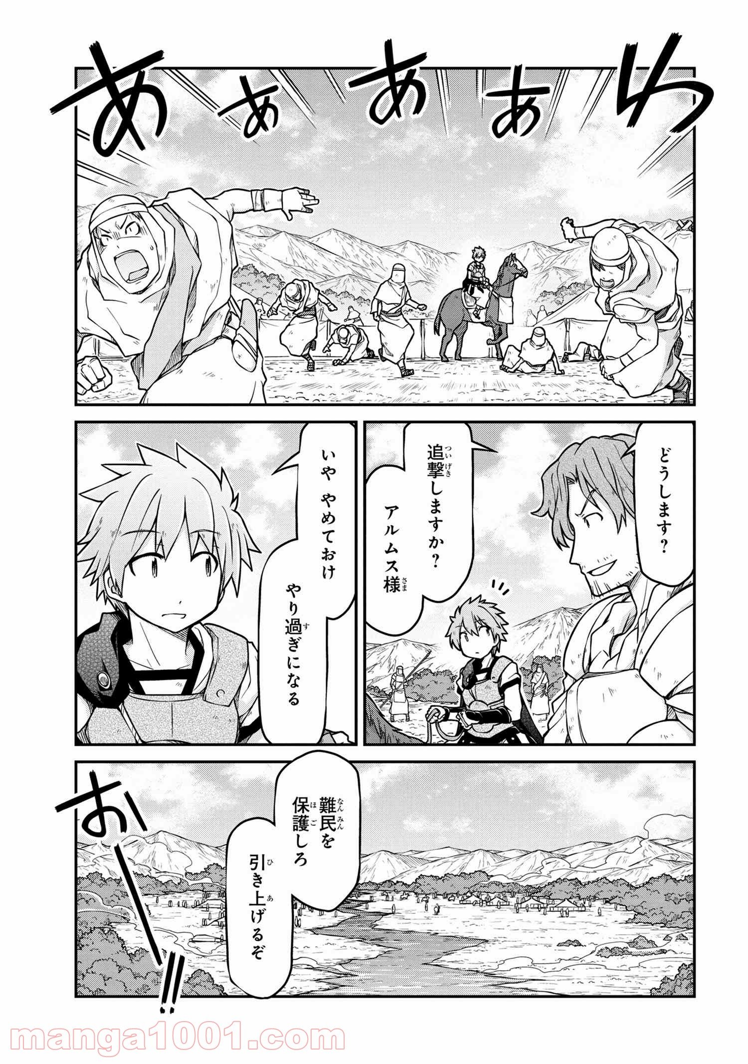 異世界建国記 第41.1話 - Page 7