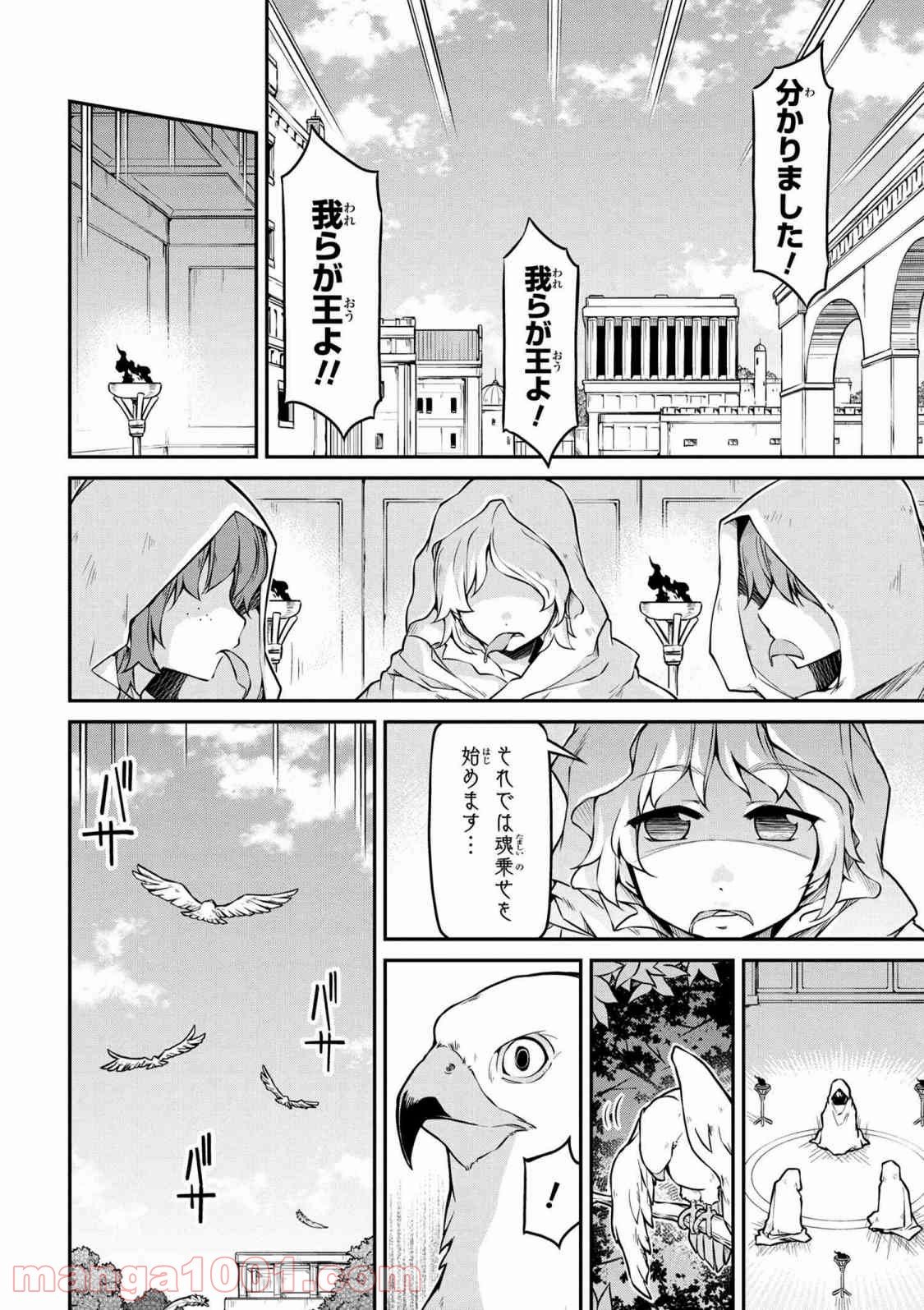 異世界建国記 第24.2話 - Page 4