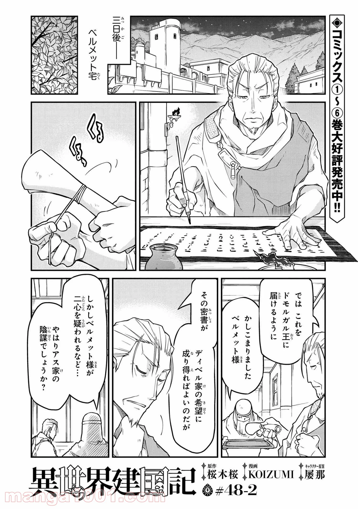 異世界建国記 第48.2話 - Page 1