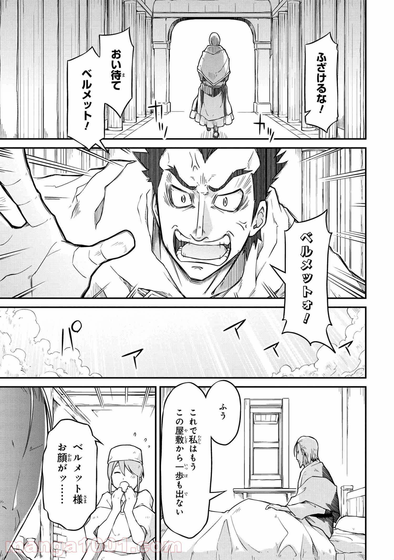 異世界建国記 第48.2話 - Page 11