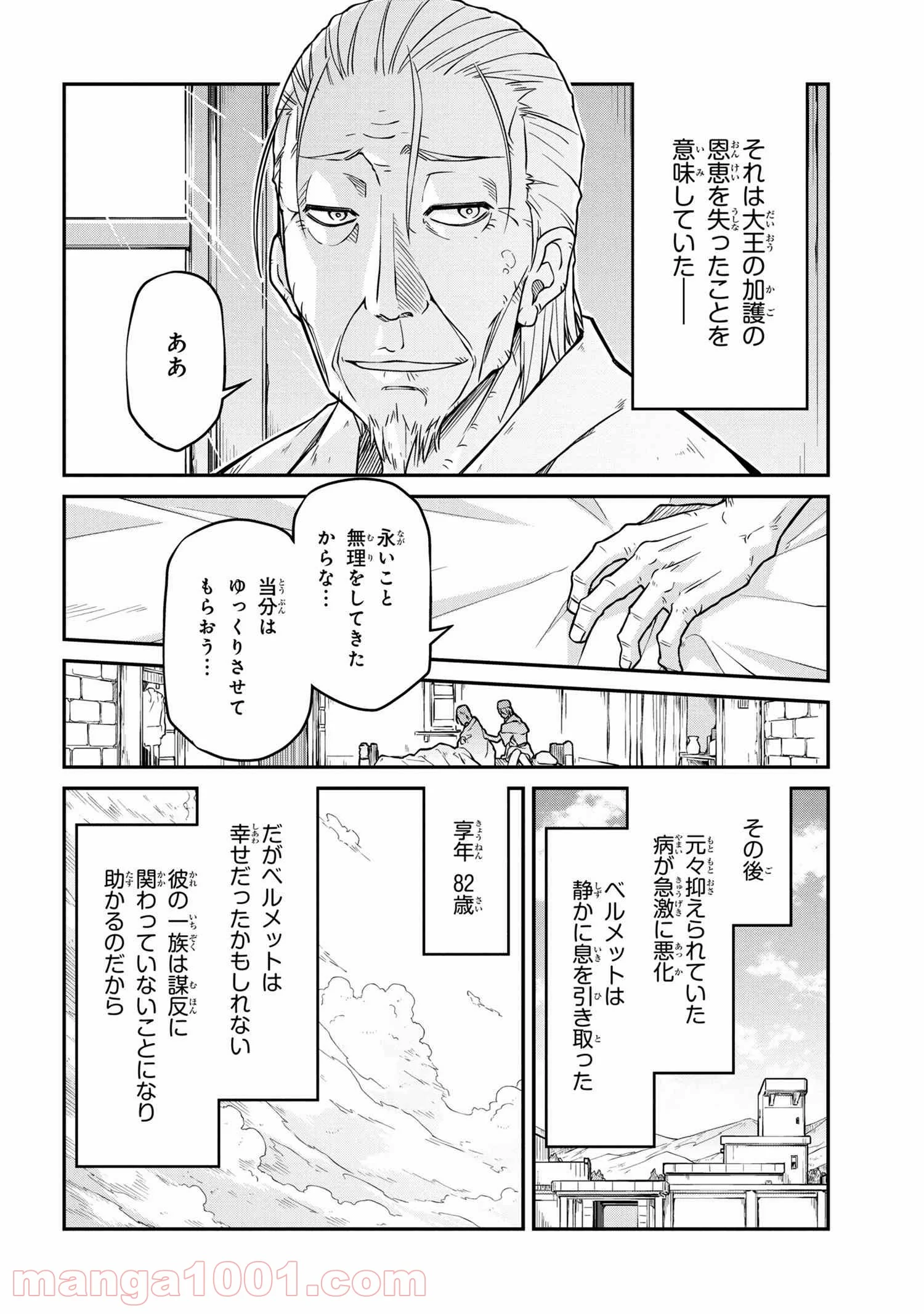 異世界建国記 第48.2話 - Page 12