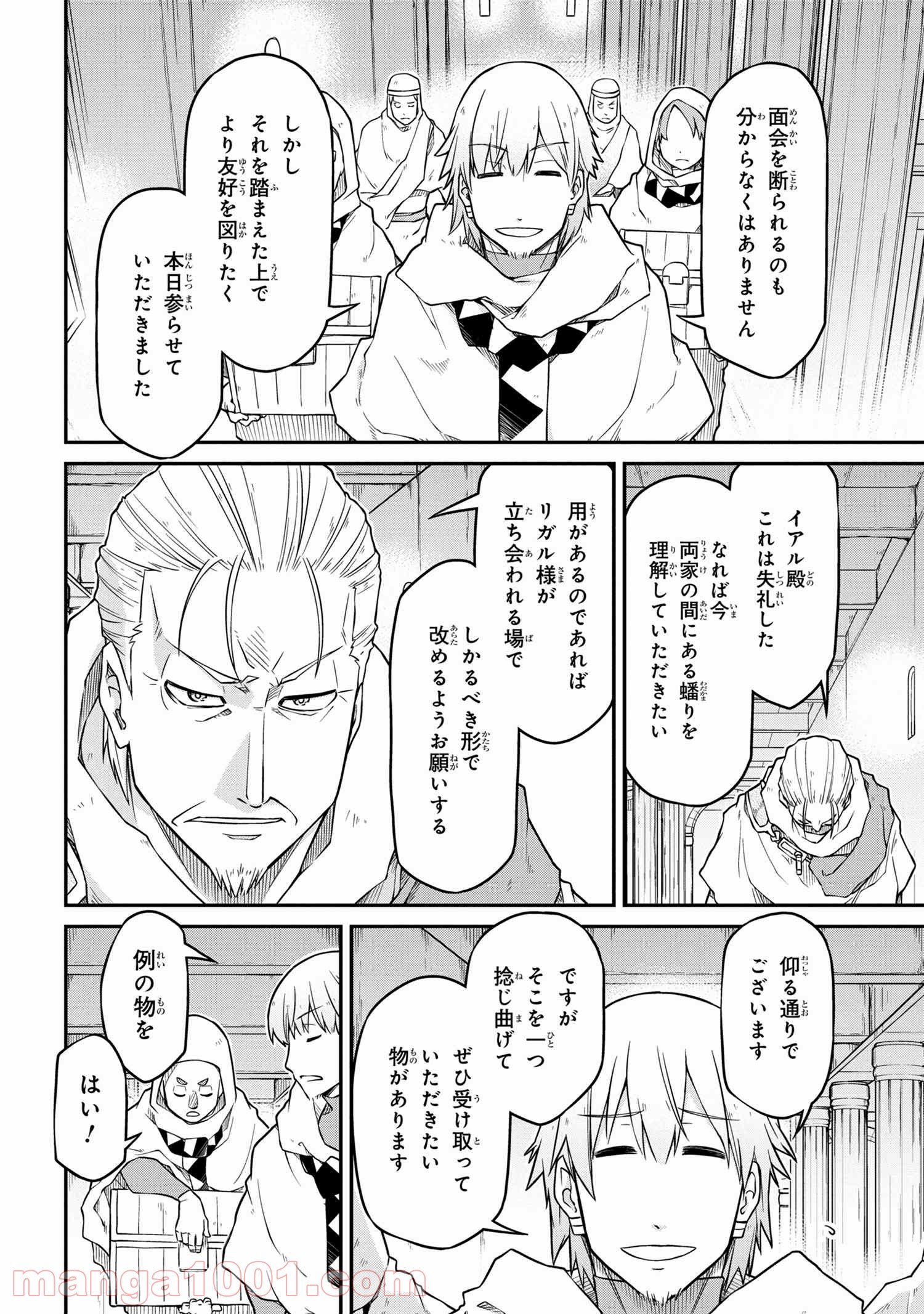 異世界建国記 第48.2話 - Page 4