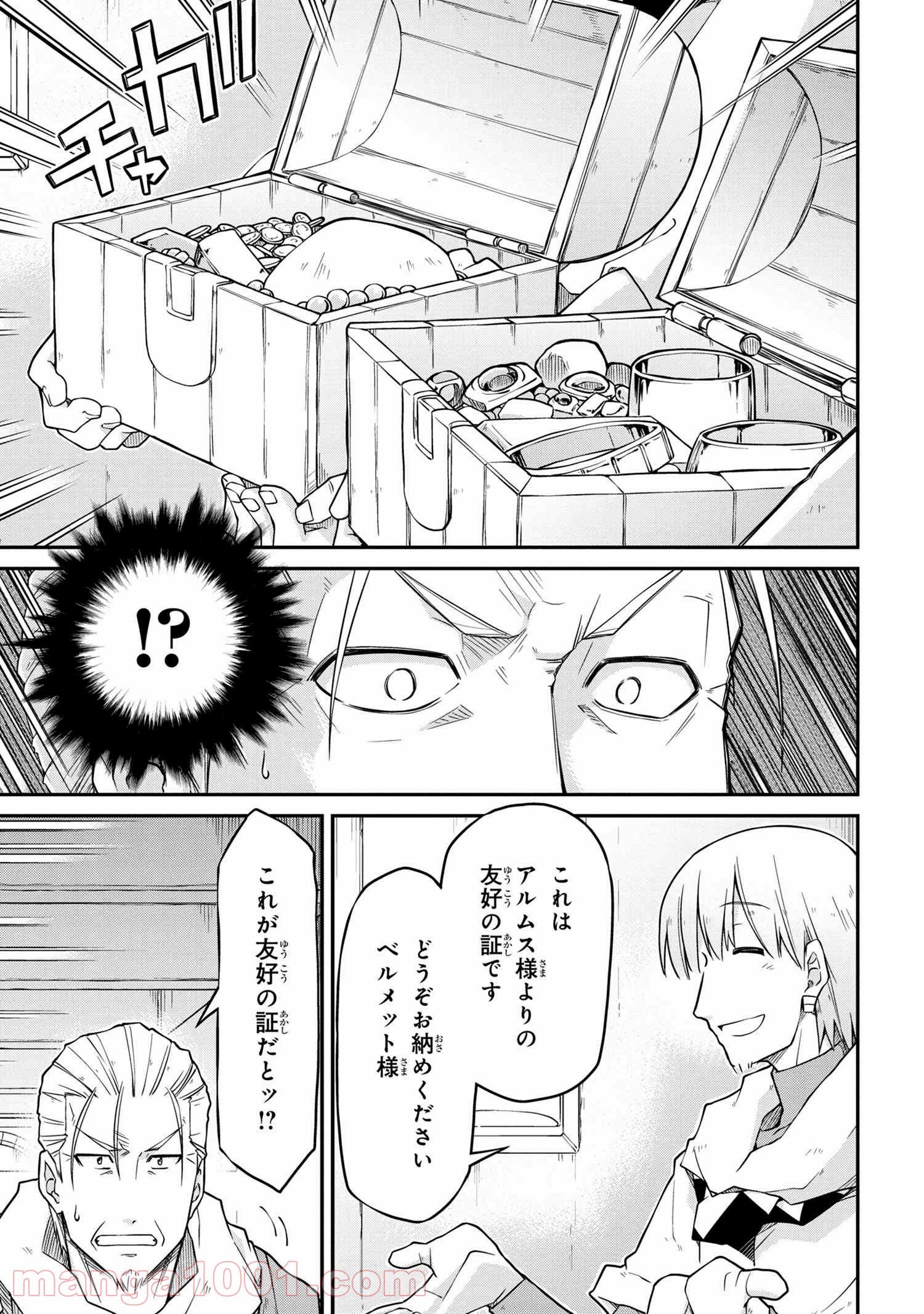 異世界建国記 第48.2話 - Page 5