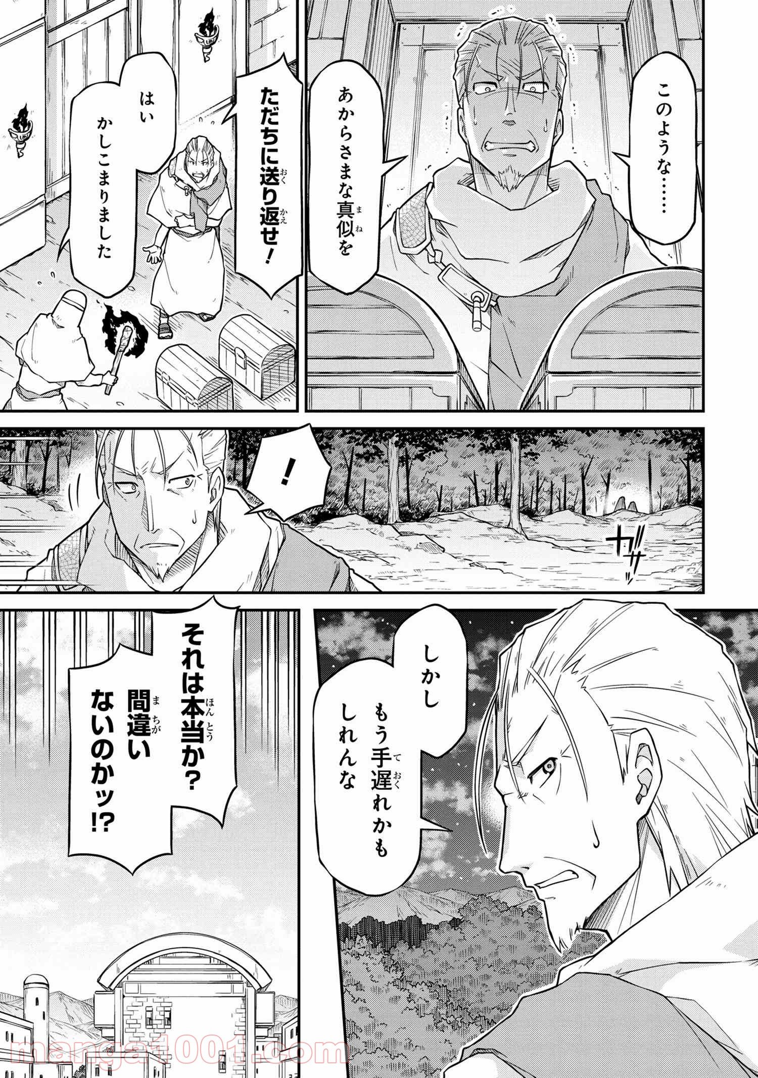 異世界建国記 第48.2話 - Page 7