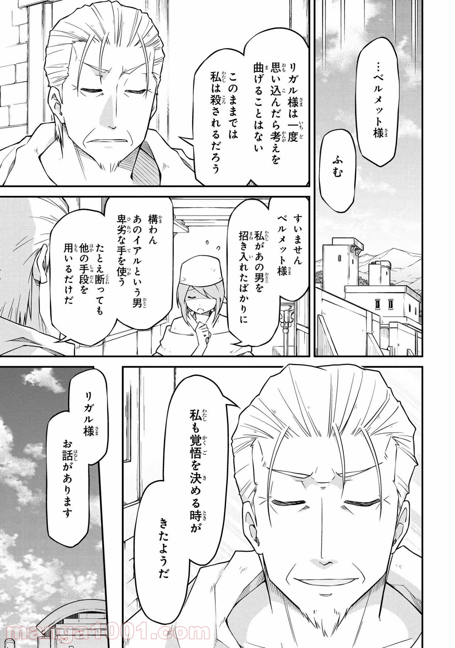 異世界建国記 第48.2話 - Page 9