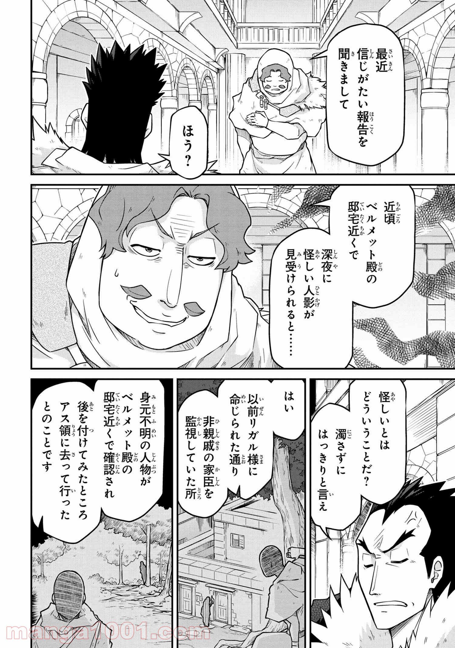 異世界建国記 第48.1話 - Page 12