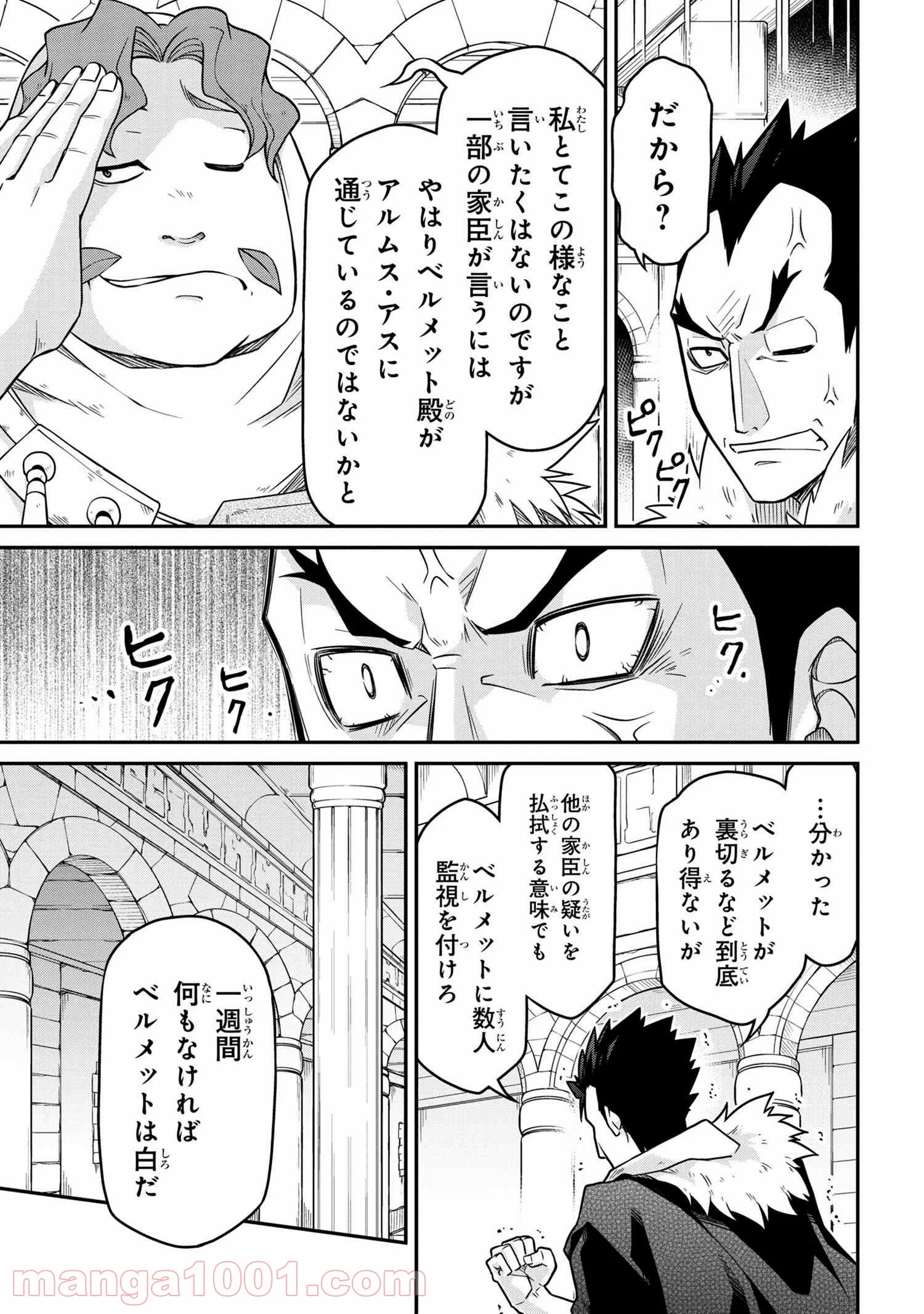 異世界建国記 第48.1話 - Page 13