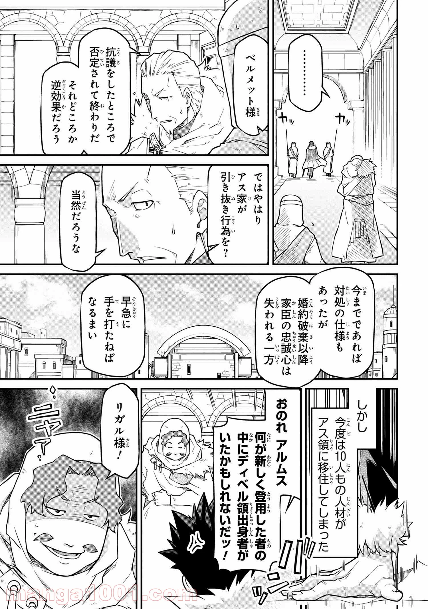 異世界建国記 第48.1話 - Page 3