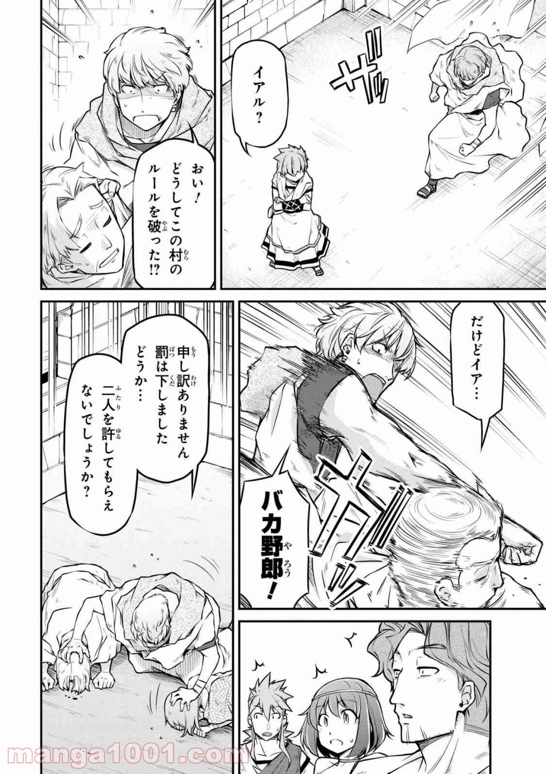 異世界建国記 第23.1話 - Page 4