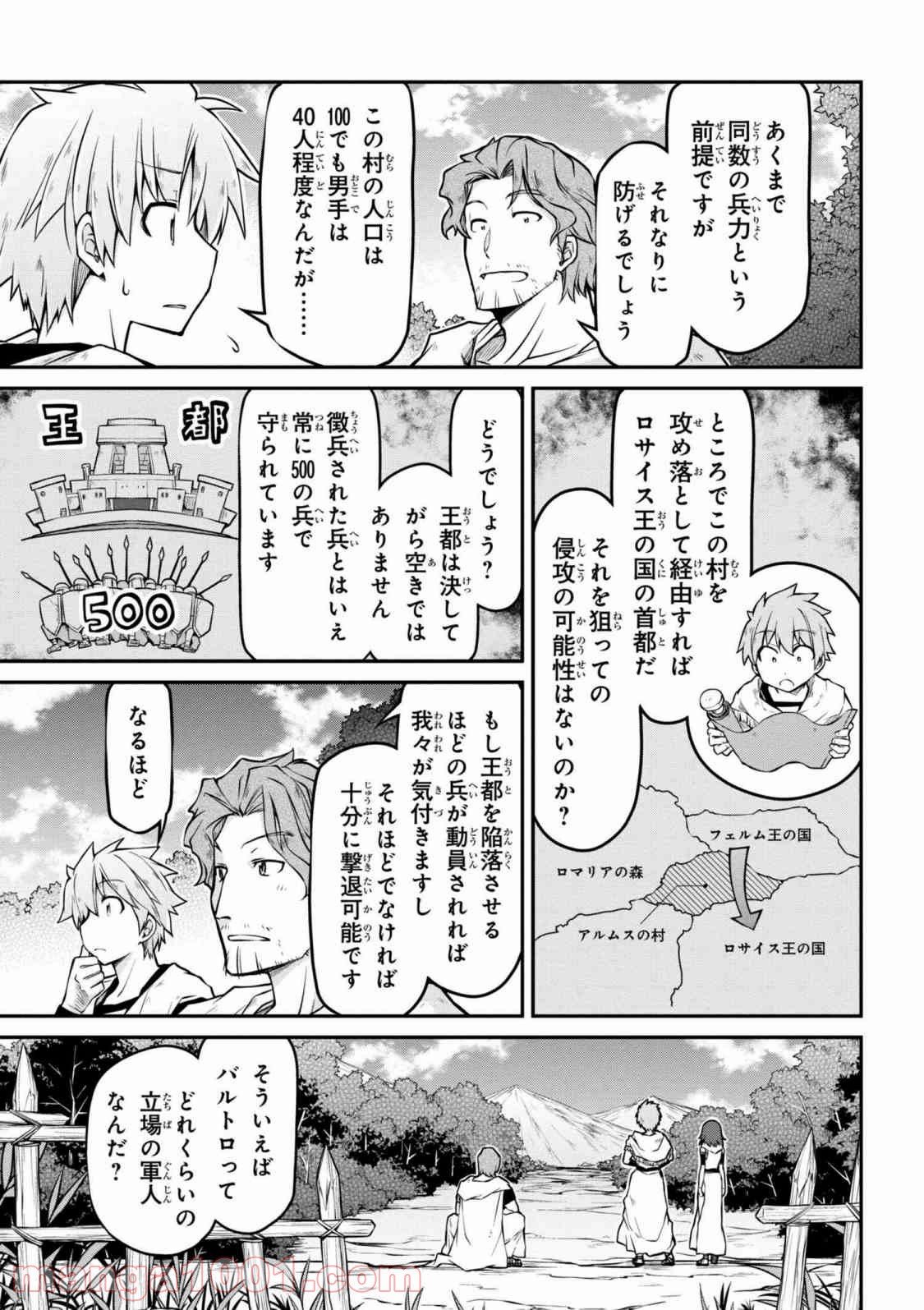 異世界建国記 第23.1話 - Page 7