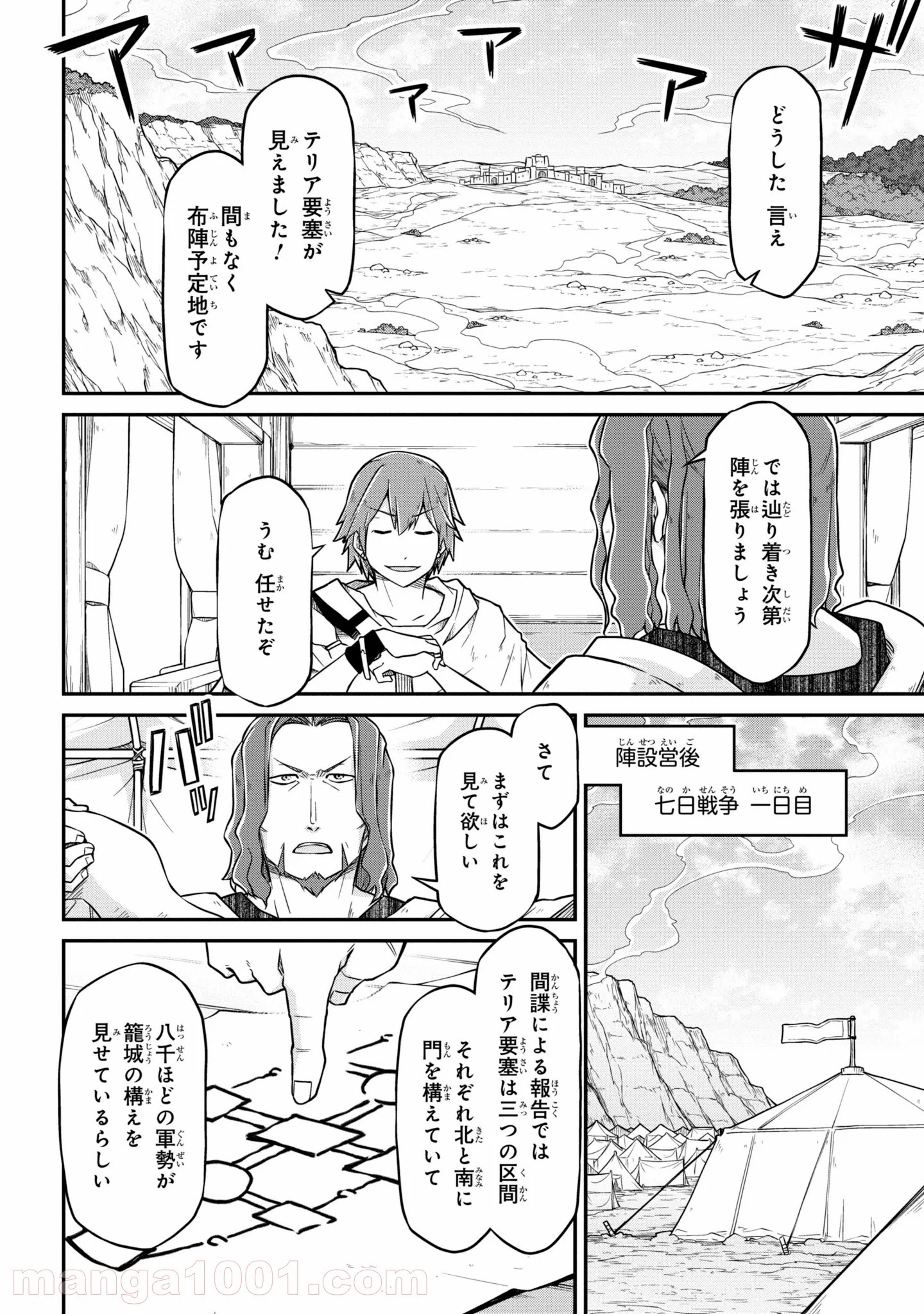 異世界建国記 第49.1話 - Page 12