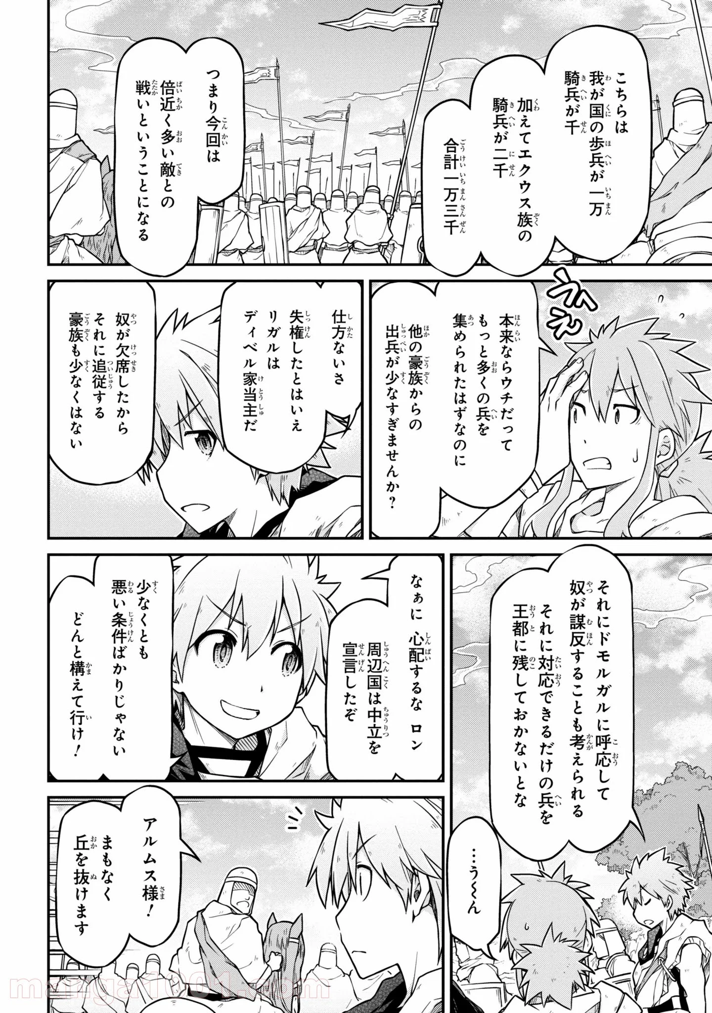 異世界建国記 第49.1話 - Page 4