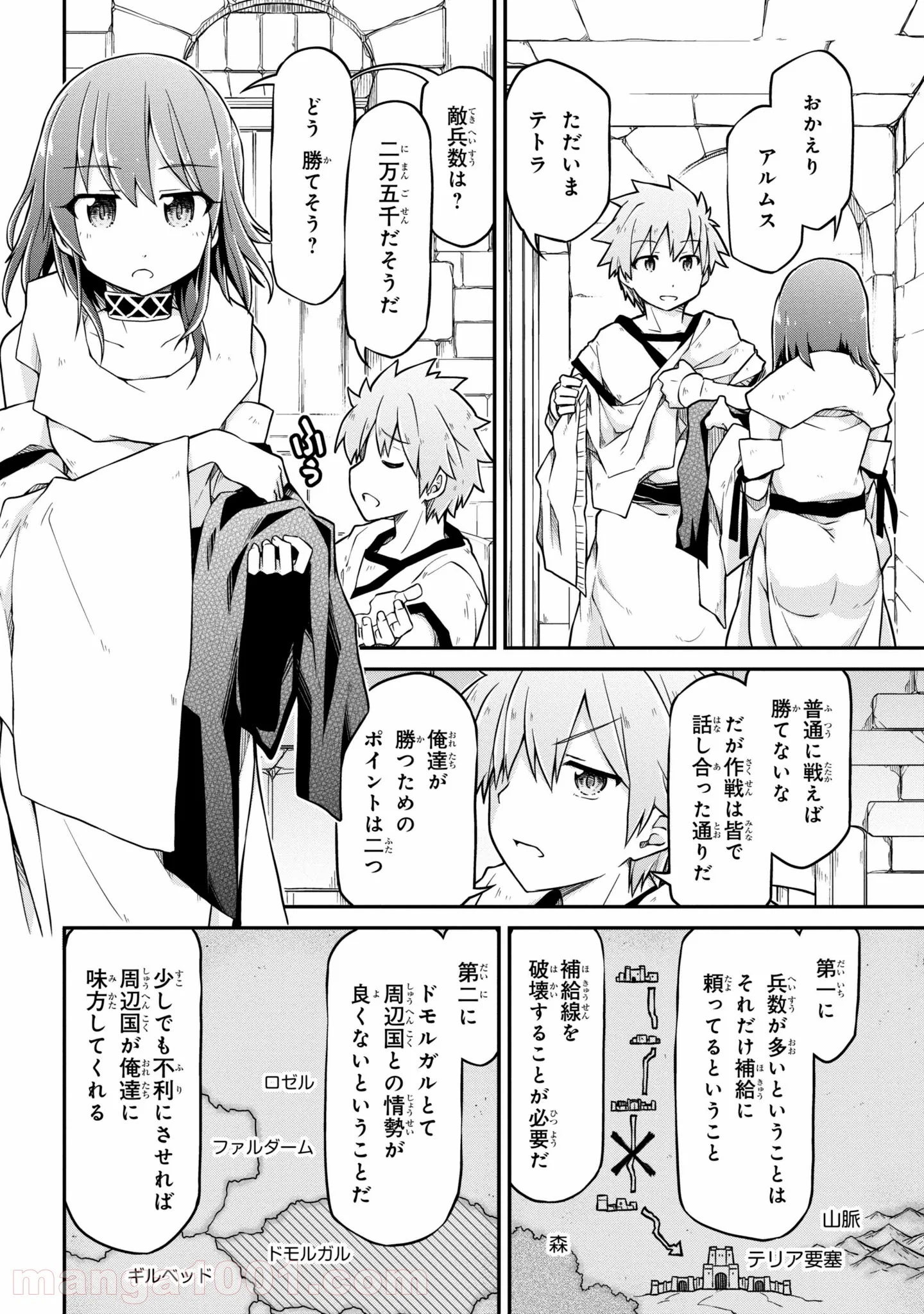 異世界建国記 第49.1話 - Page 6